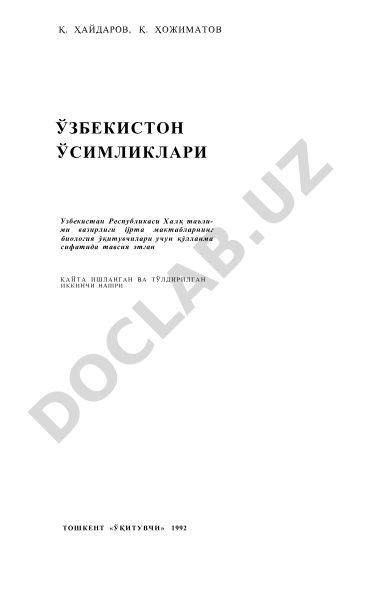 Ўзбекистон ўсимликлари