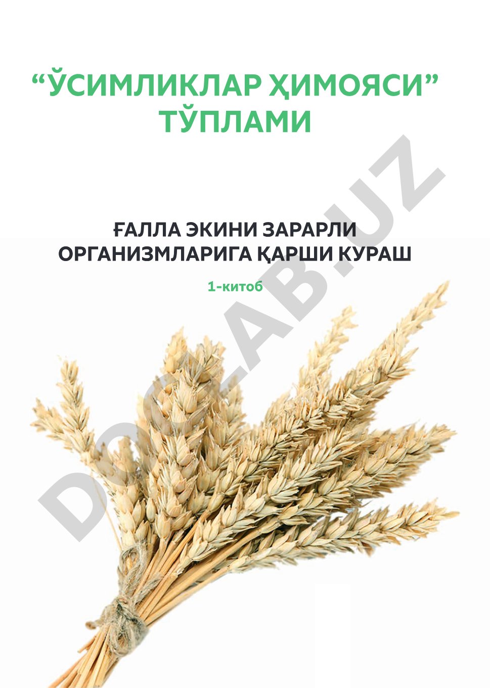 Ғалла экини зарарли организмларига қарши кураш