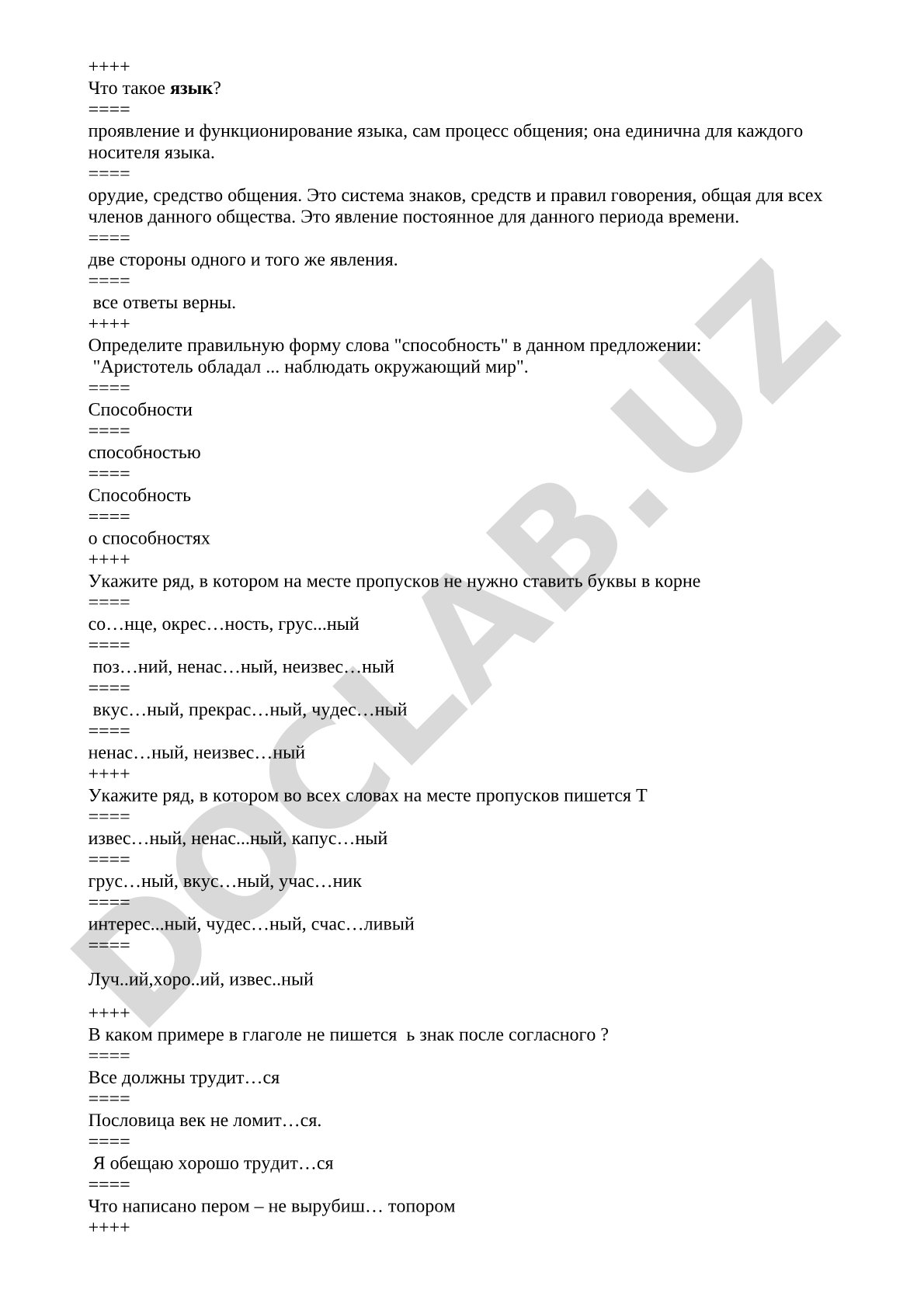 Русский язык: лексика и орфография