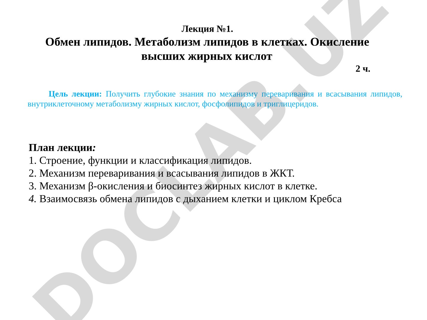 Обмен липидов. Метаболизм липидов в клетках. Окисление высших жирных кислот