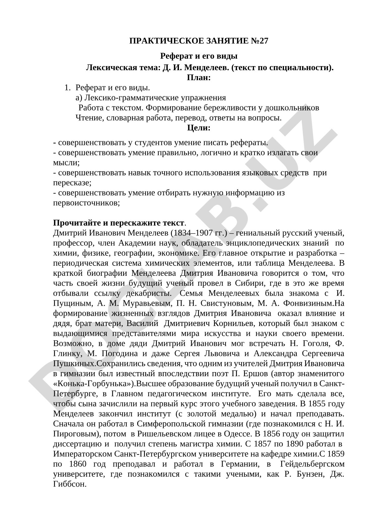 Виды научных работ и биография Д. И. Менделеева