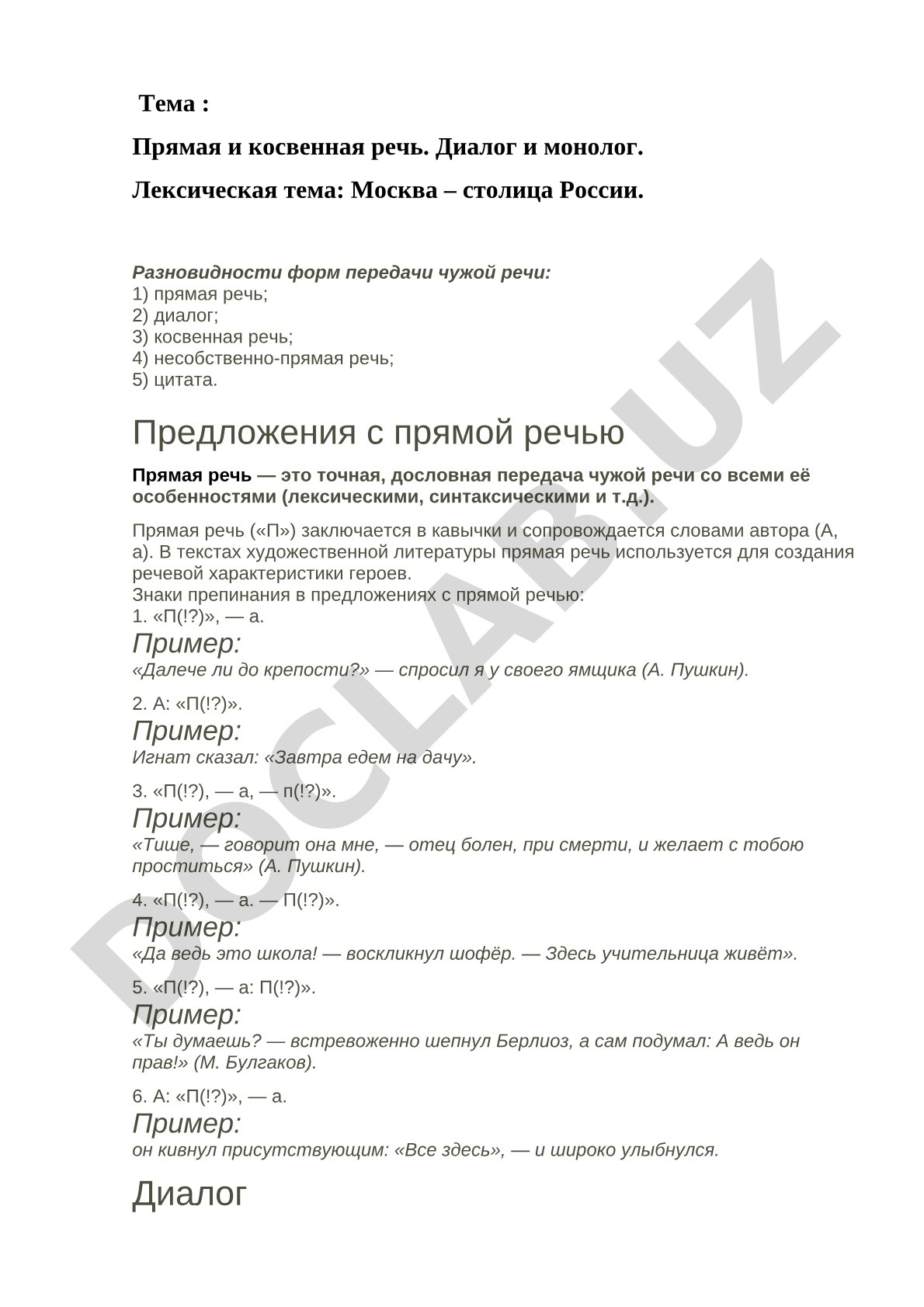 Прямая и косвенная речь. Диалог и монолог