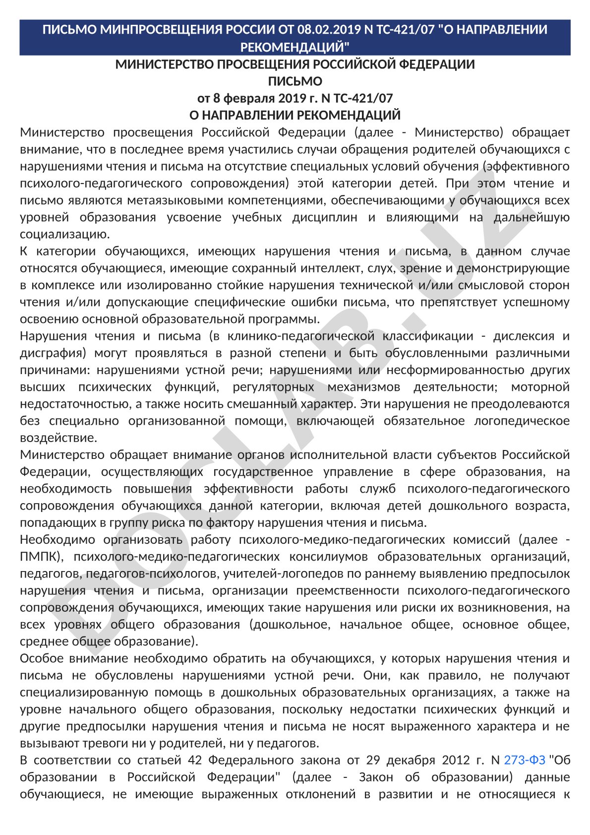 Рекомендации по обучению детей с нарушениями чтения и письма