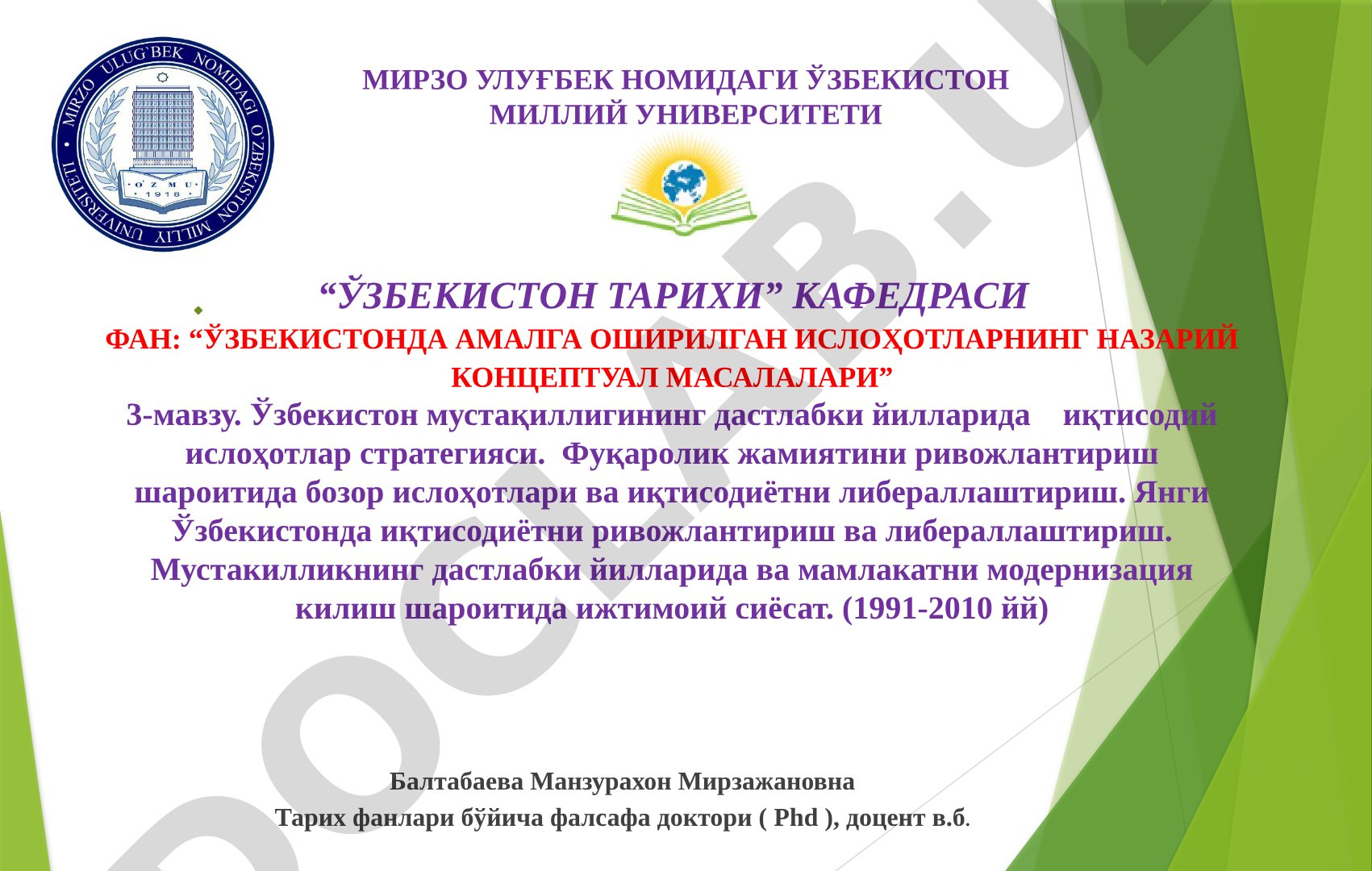 Ўзбекистон мустақиллигининг дастлабки йилларида иқтисодий ислоҳотлар стратегияси