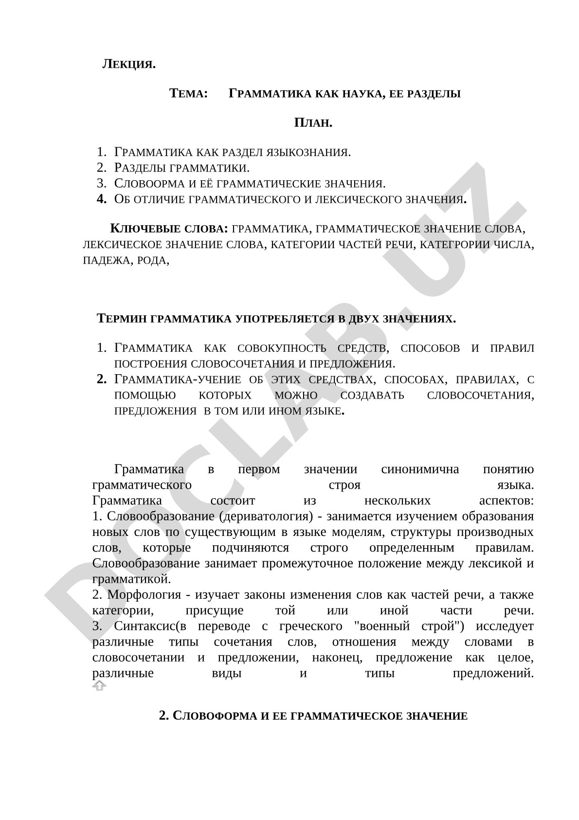 Грамматика как наука, ее разделы