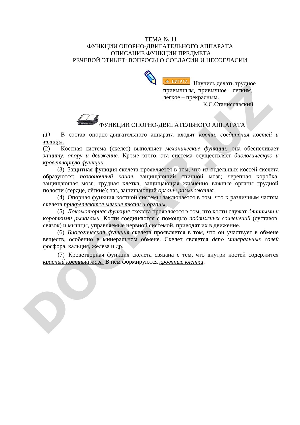 Функции опорно-двигательного аппарата