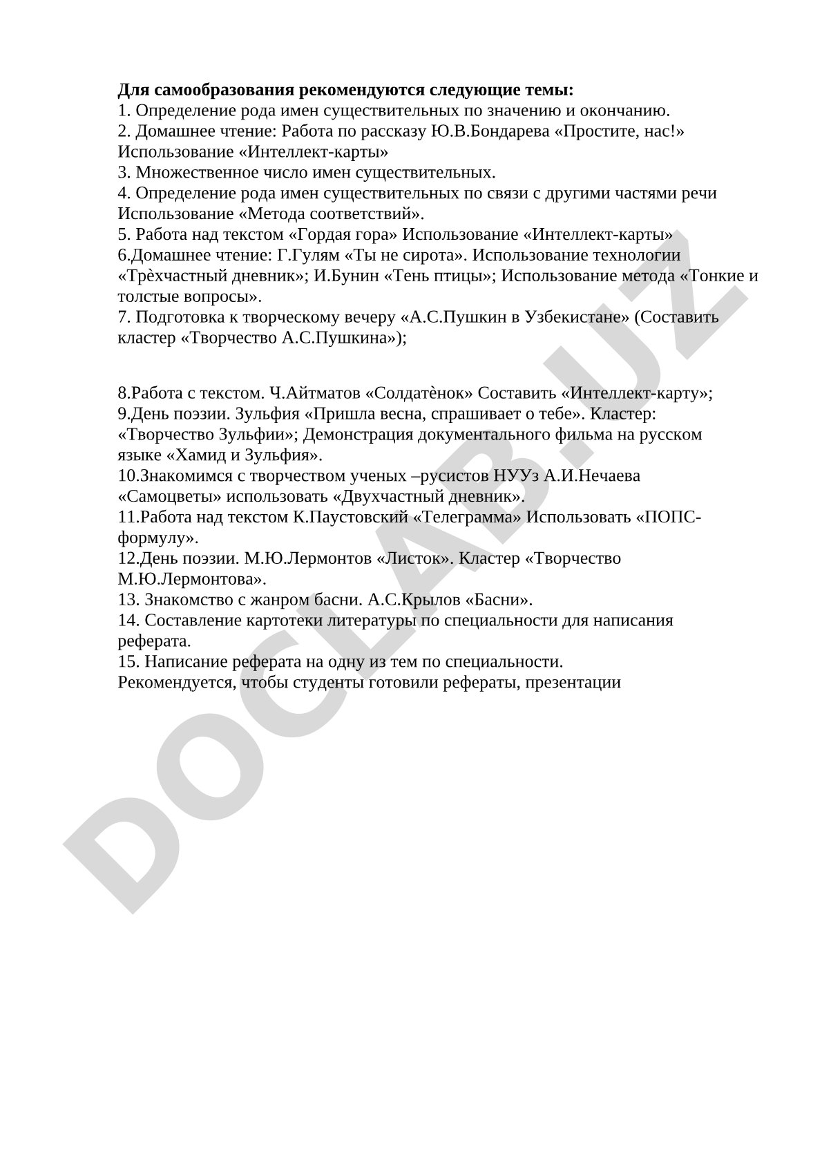 Темы для самообразования по русскому языку и литературе