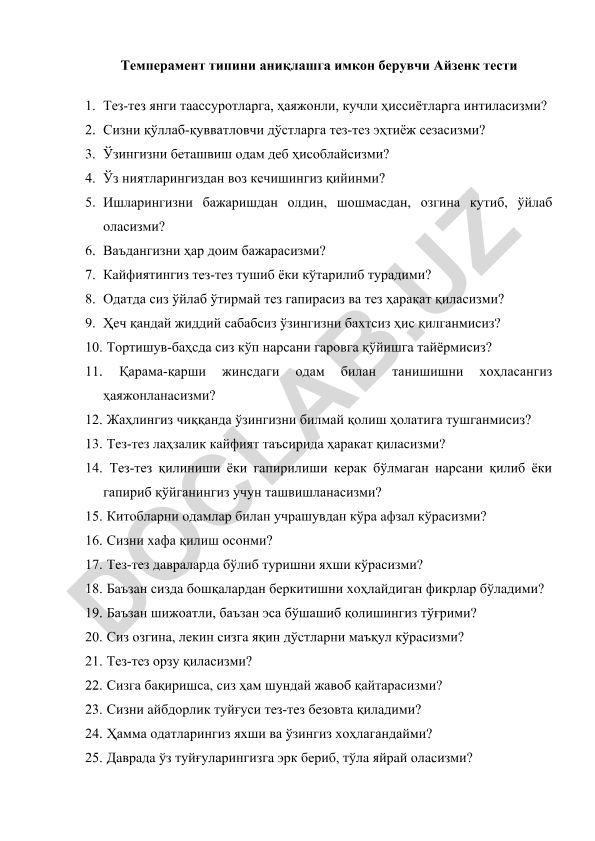 Айзенк тести - темперамент типини аниқлаш