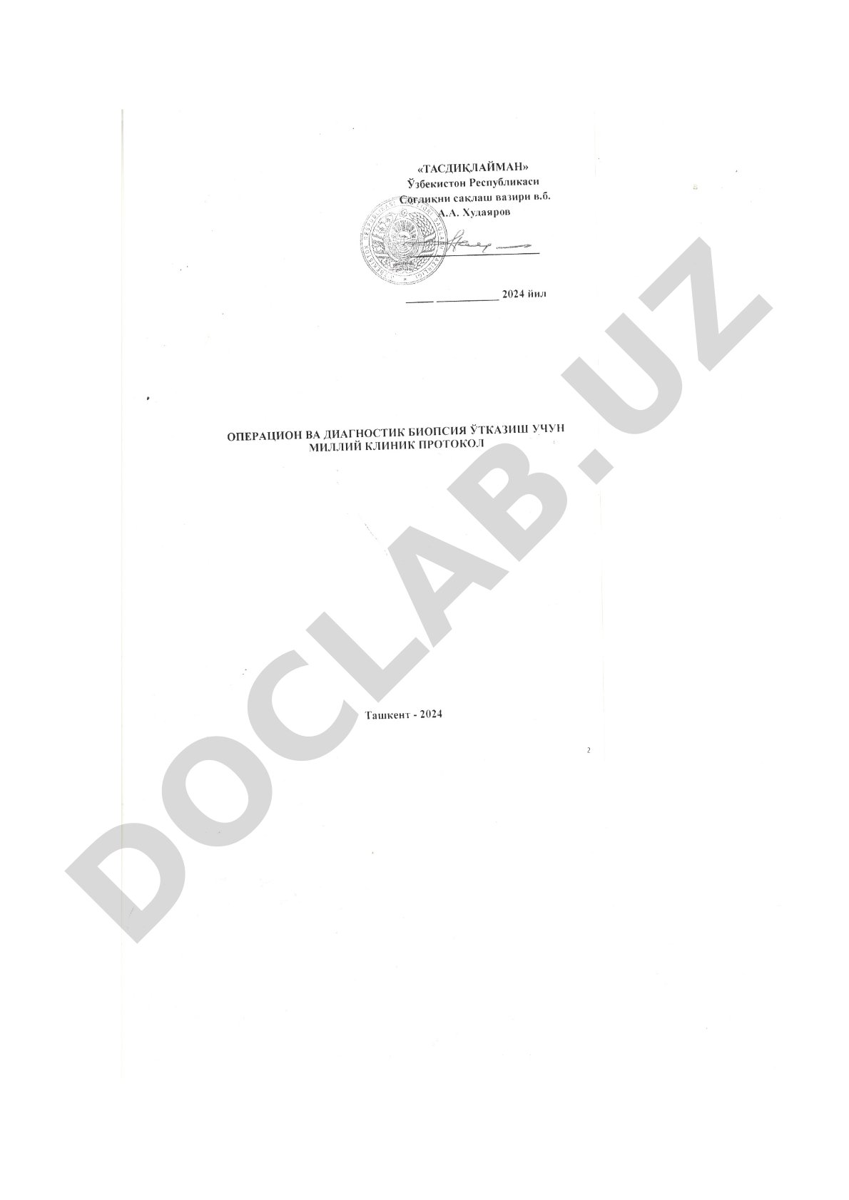 Операцион ва диагностик биопсия ўтказиш