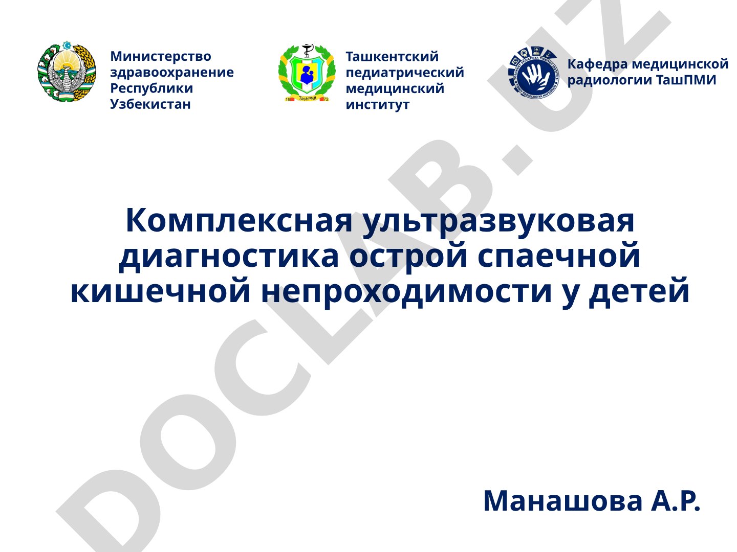 Комплексная ультразвуковая диагностика острой спаечной кишечной непроходимости у детей