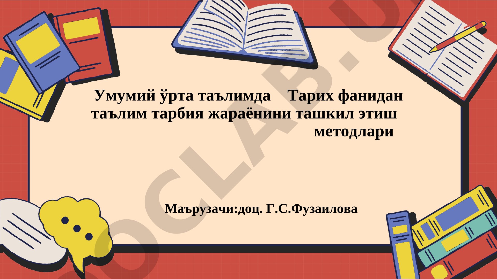Умумий ўрта таълимда Тарих фанидан таълим тарбия жараёнини ташкил этиш методлари