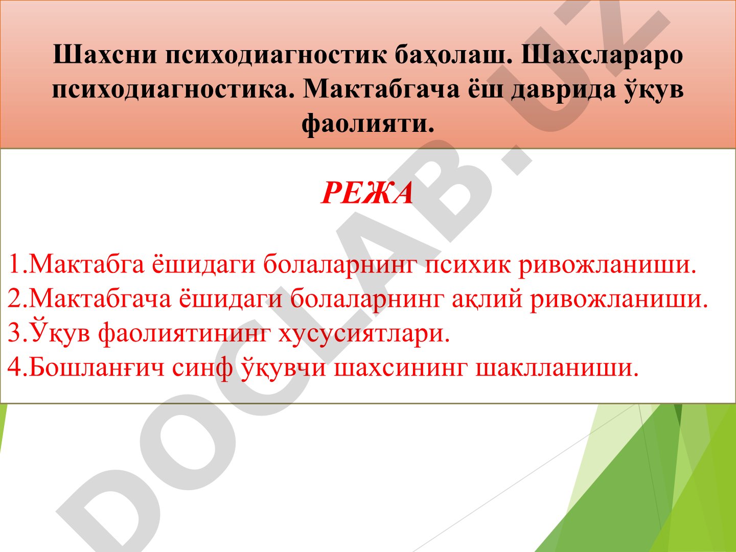 Шахсни психодиагностик баҳолаш. Шахслараро психодиагностика. Мактабгача ёш даврида ўқув фаолияти.