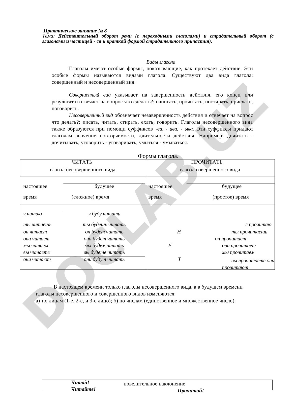 Действительный оборот речи и страдательный оборот