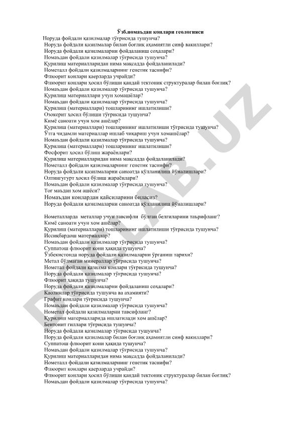 Нометалл фойдали қазилмалар ва қурилиш материаллари