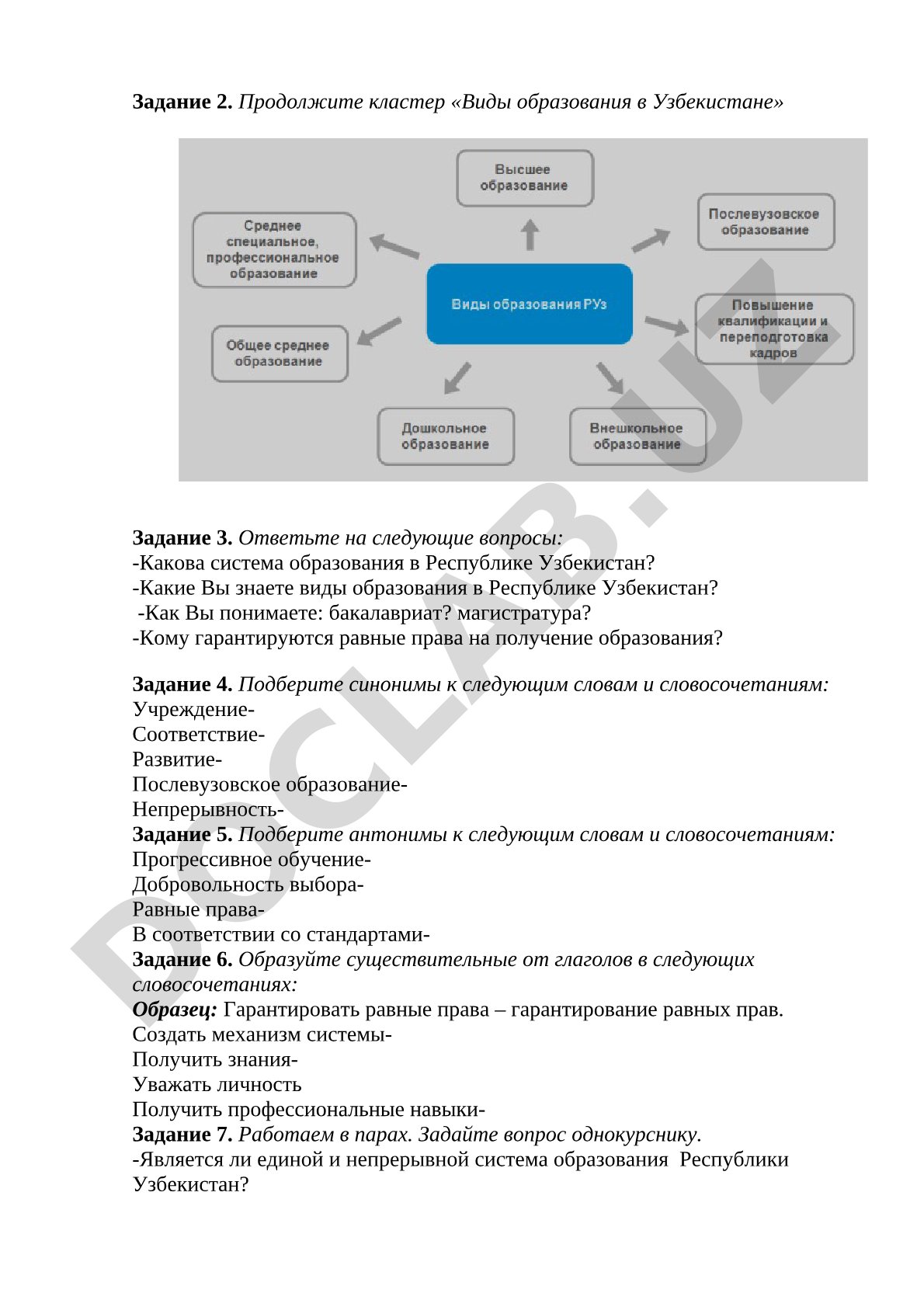 Виды образования в Узбекистане