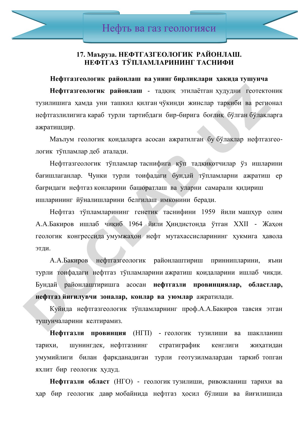 Нефтгазгеологик районлаш ва нефтгаз тўпламлари таснифи