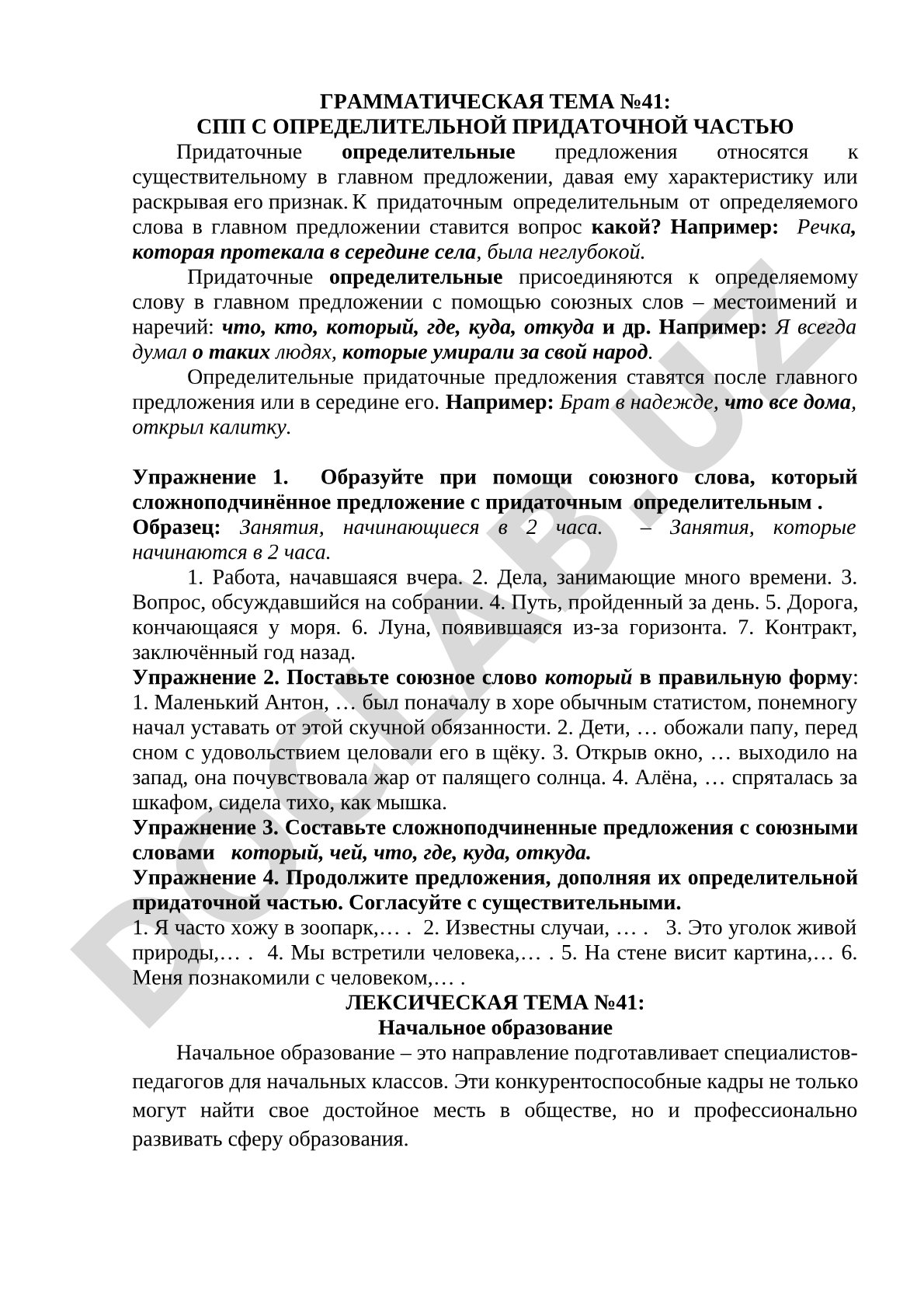 СПП с определительной придаточной частью