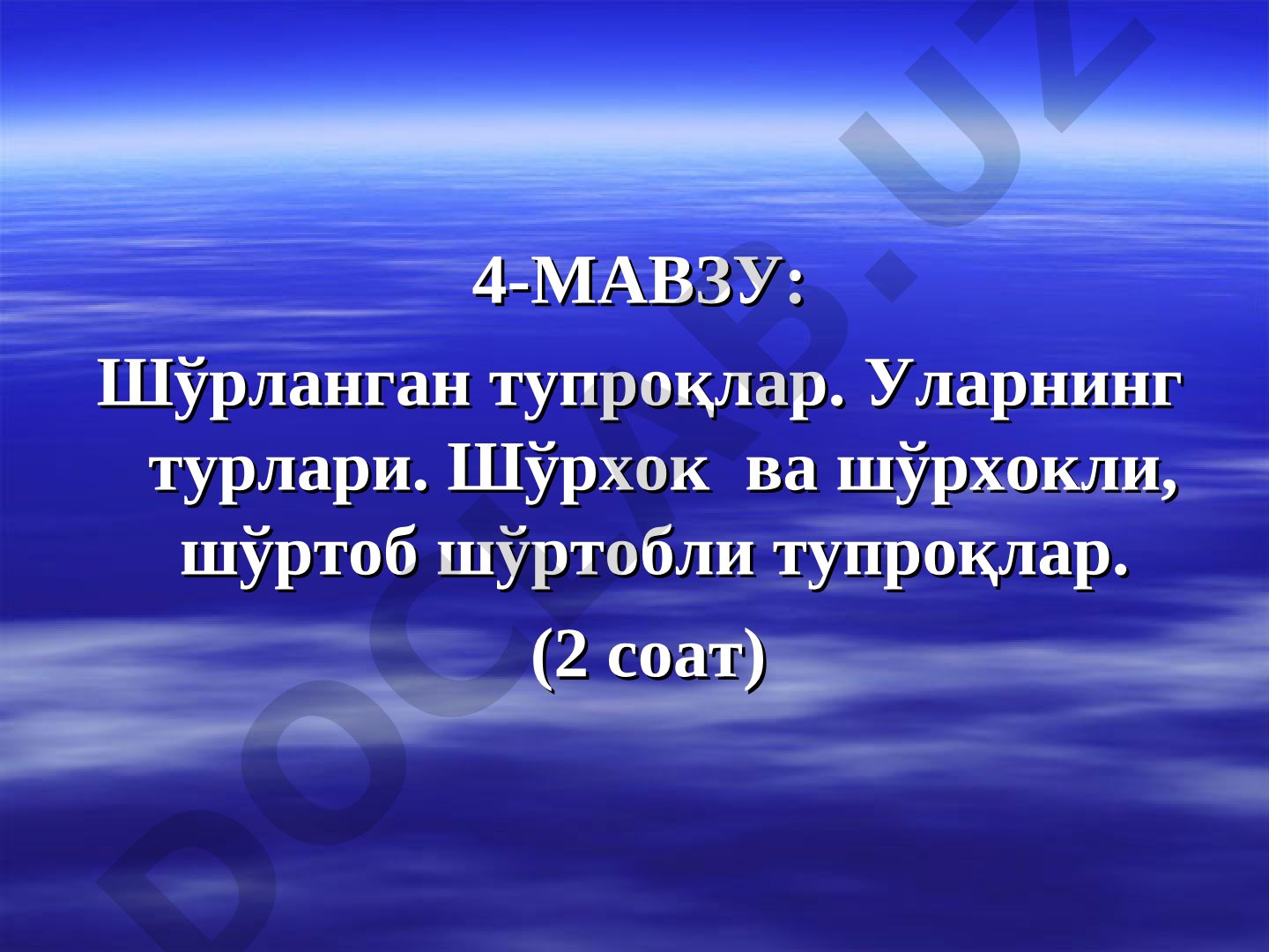 Шўрланган тупроқлар. Уларнинг турлари. Шўрхок ва шўрхокли, шўртоб шўртобли тупроқлар.