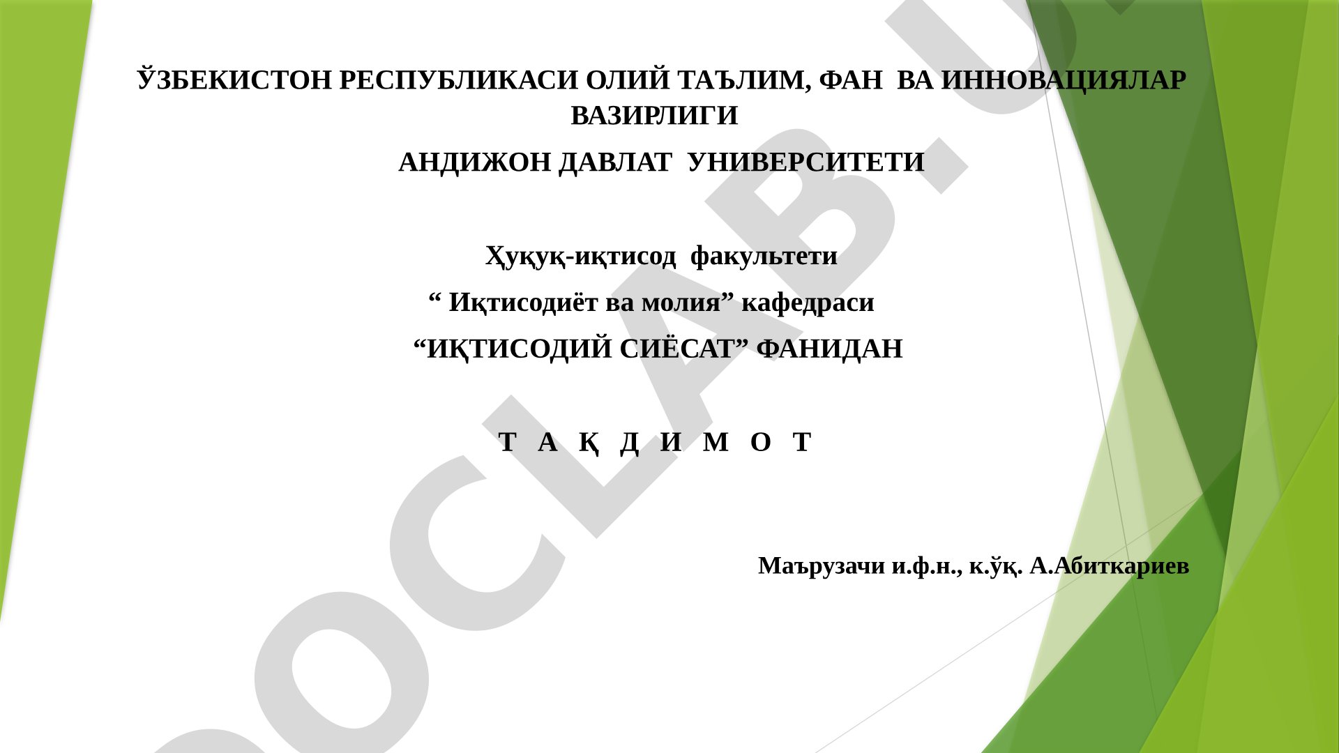 Давлатнинг ташқи иқтисодий фаолиятини тартибга солиш сиёсати