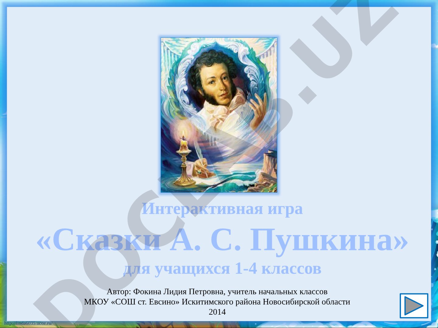 Интерактивная игра «Сказки А. С. Пушкина» для учащихся 1-4 классов