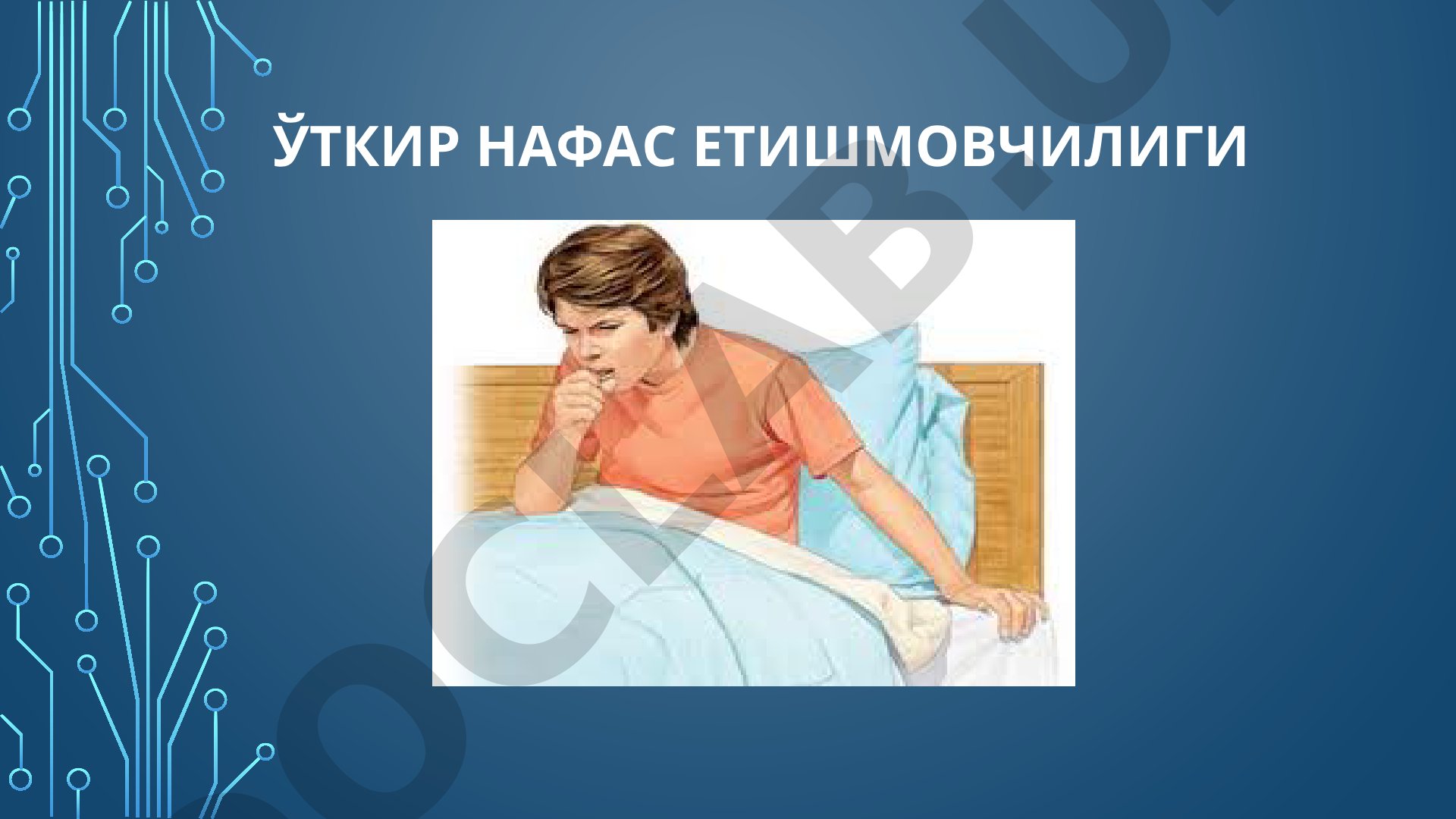 Ўткир нафас етишмовчилигининг этиологияси, механизмлари ва болалардаги ривожланиш