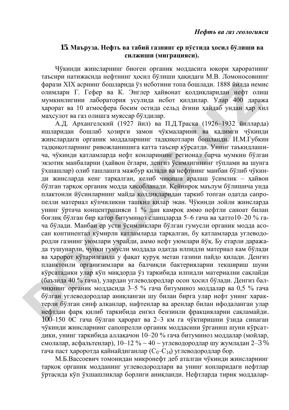 Нефть ва газ геологияси 15-маъруза: Нефть ва табий газнинг ер пўстида ҳосил бўлиши ва силжиши