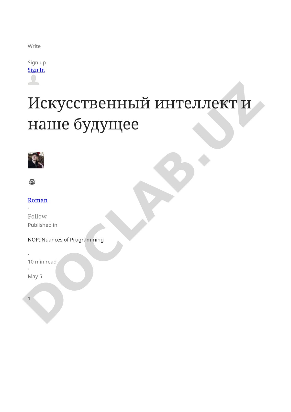 Искусственный интеллект и наше будущее