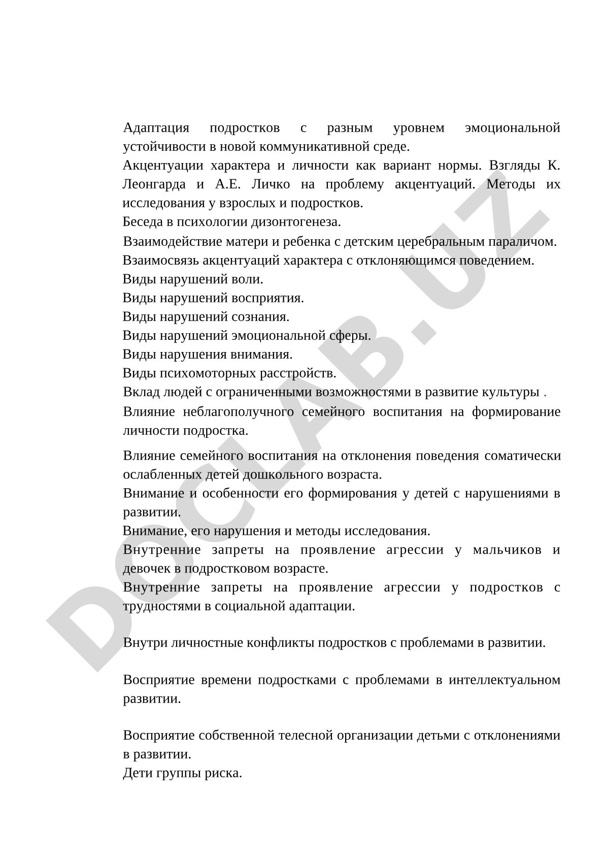 Психология развития и отклонений у детей и подростков