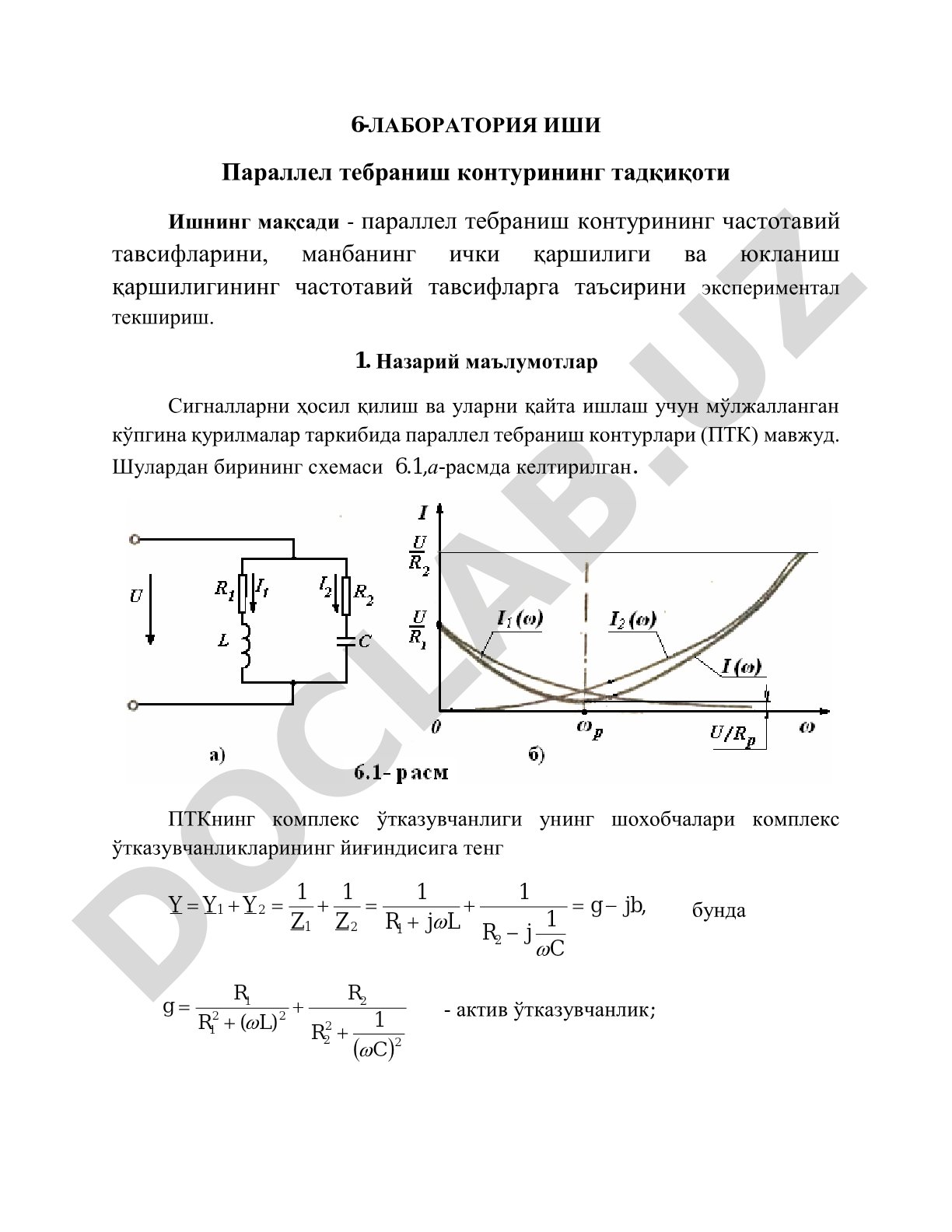 Параллел тебраниш контурининг тадқиқоти