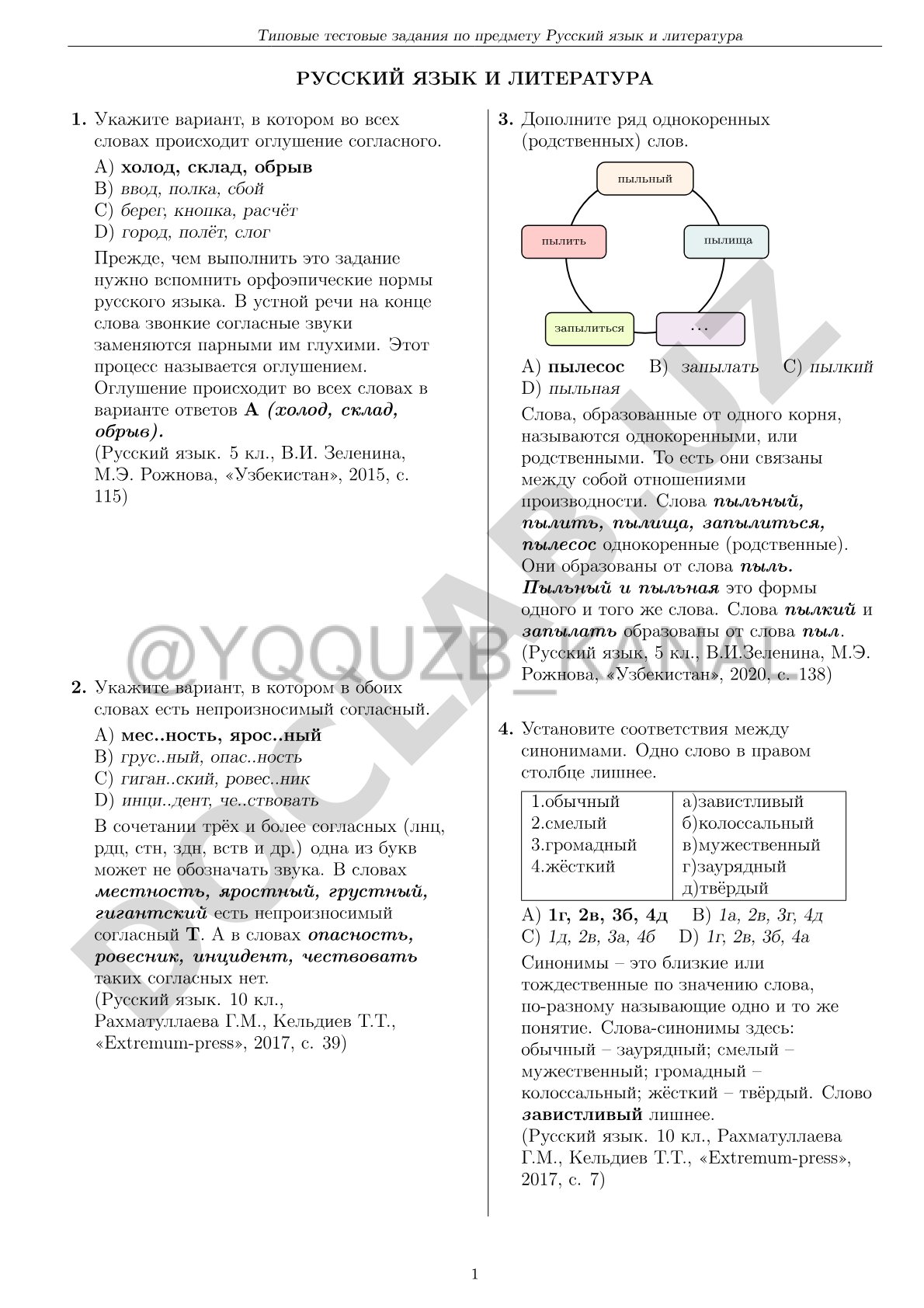 Типовые тестовые задания по предмету Русский язык и литература
