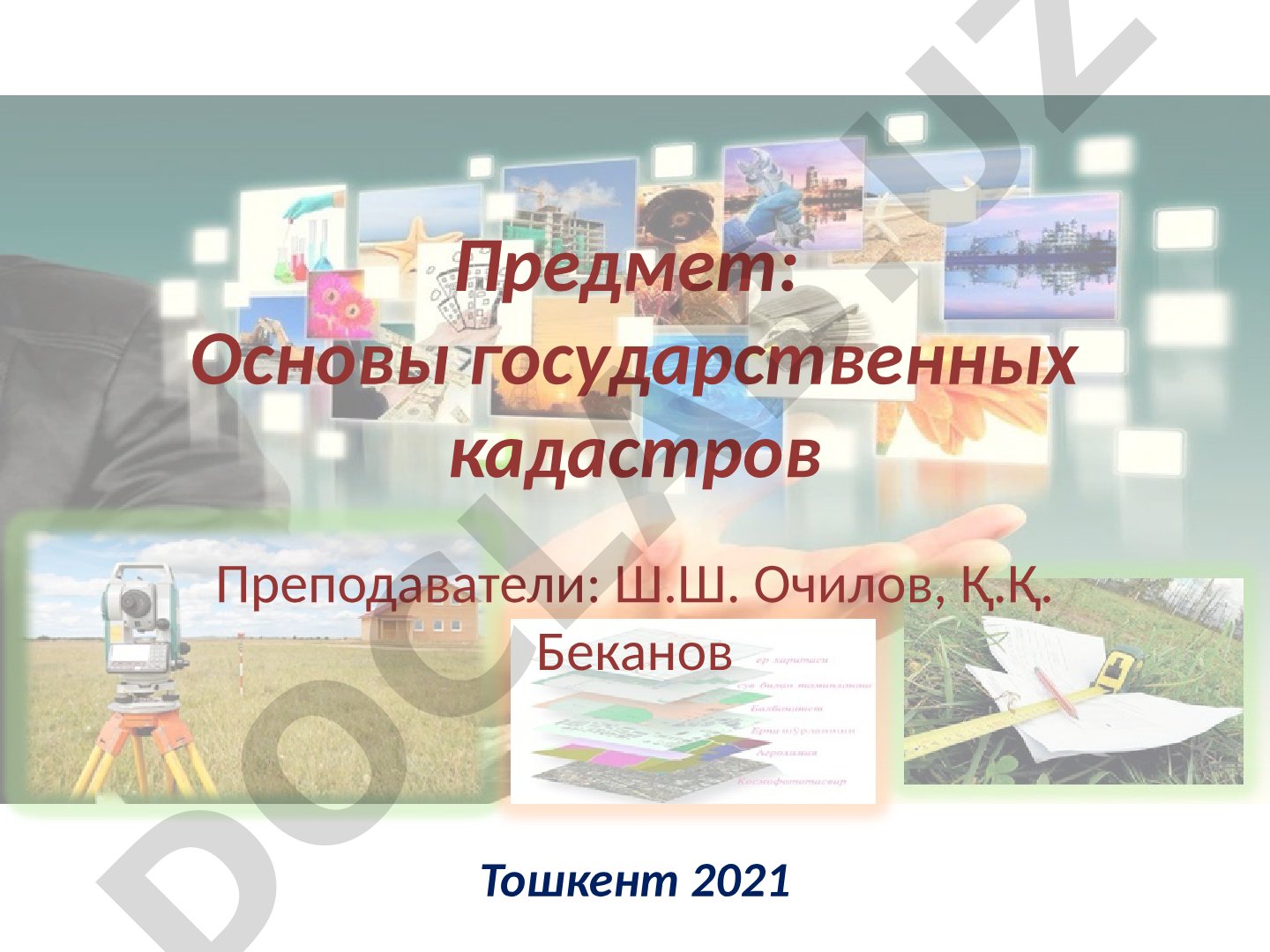 Основы государственных кадастров