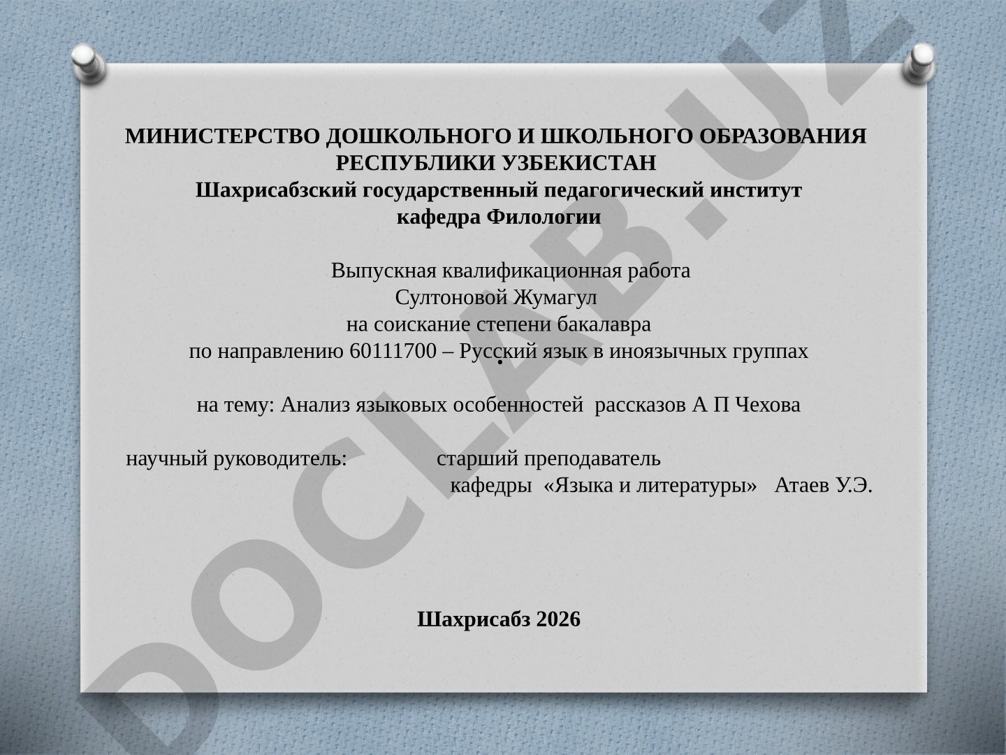 Анализ языковых особенностей рассказов А. П. Чехова