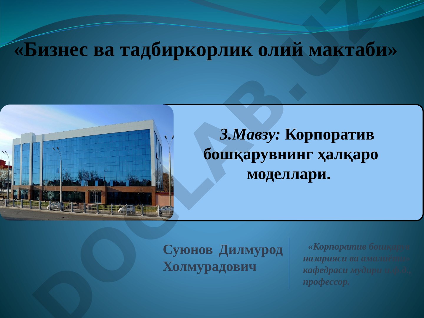Корпоратив бошқарувнинг ҳалқаро моделлари