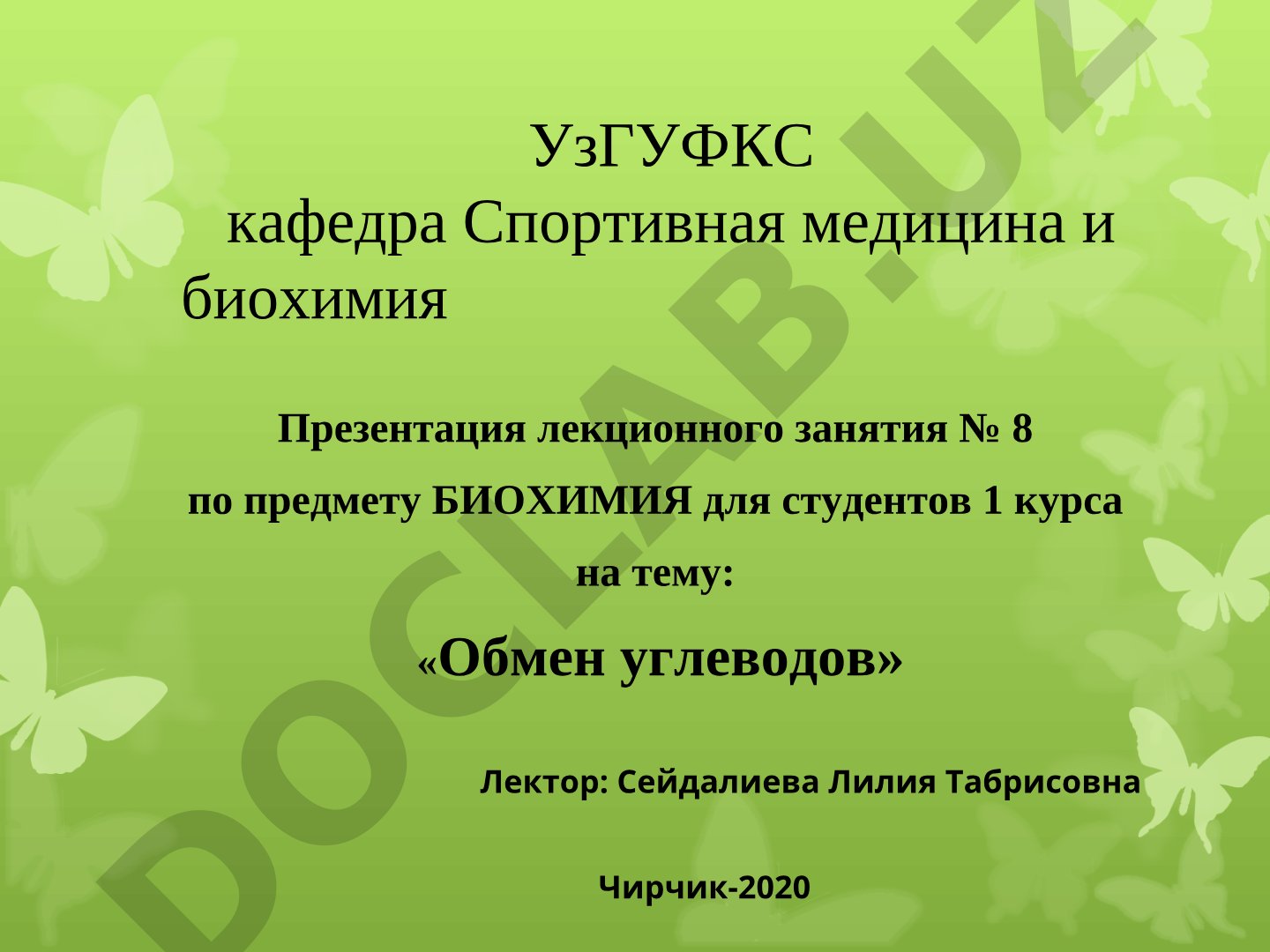 Обмен углеводов