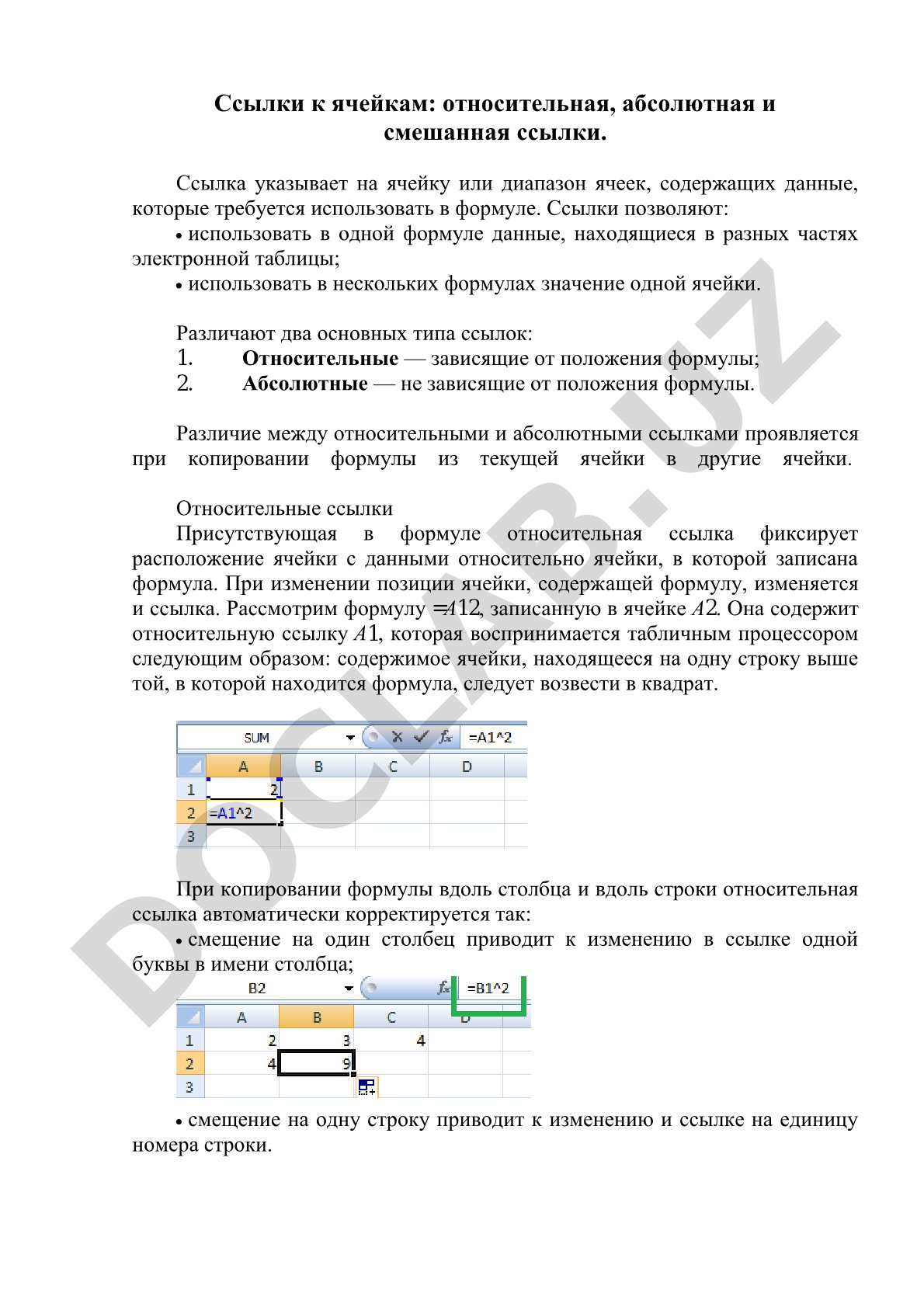 Ссылки к ячейкам: относительная, абсолютная и смешанная ссылки