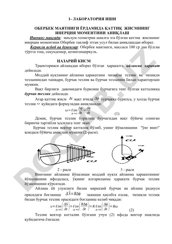 Обербек маятниги ёрдамида қаттиқ жисмнинг инерция моментини аниқлаш