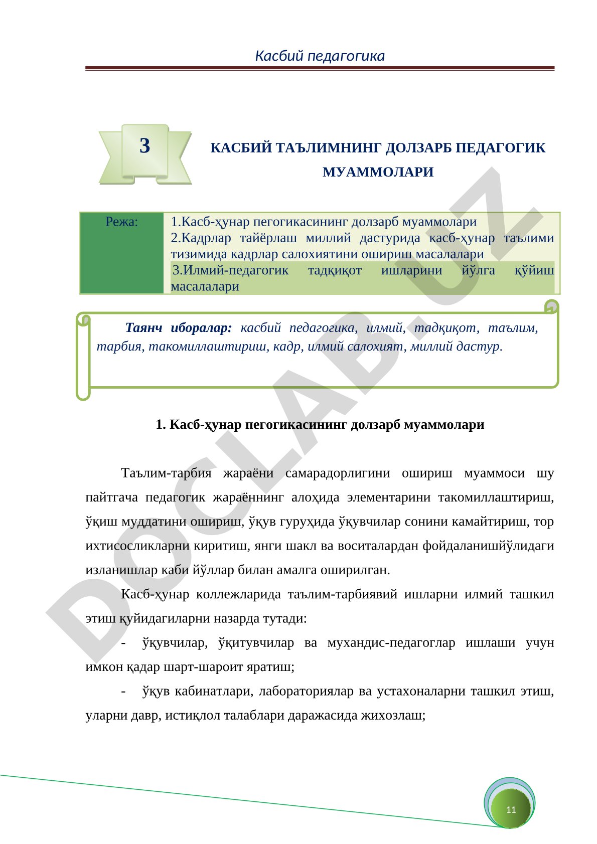 Касбий таълимнинг долзарб педагогик муаммолари
