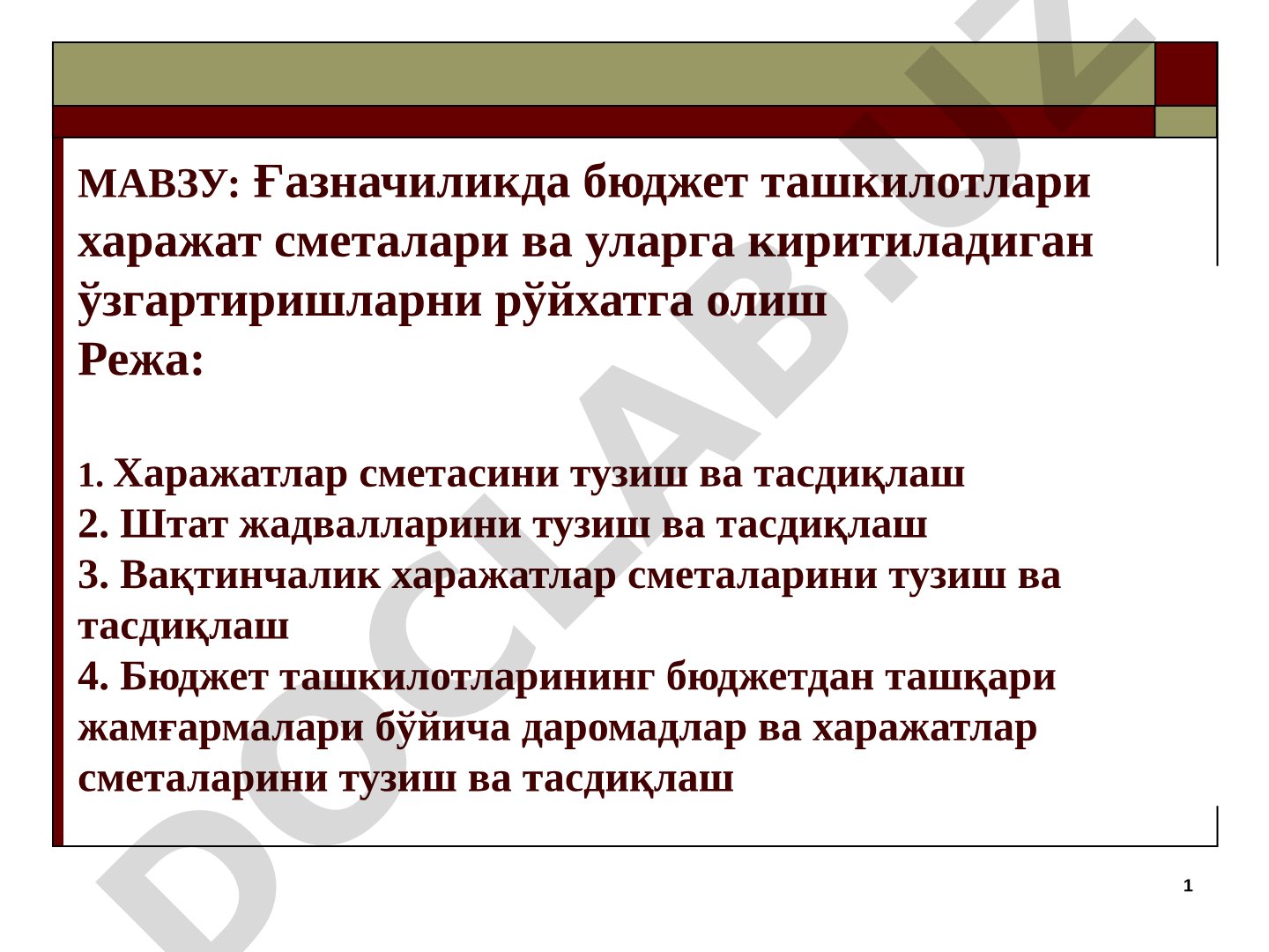 Ғазначиликда бюджет ташкилотлари харажат сметалари ва уларга киритиладиган ўзгартиришларни рўйхатга олиш