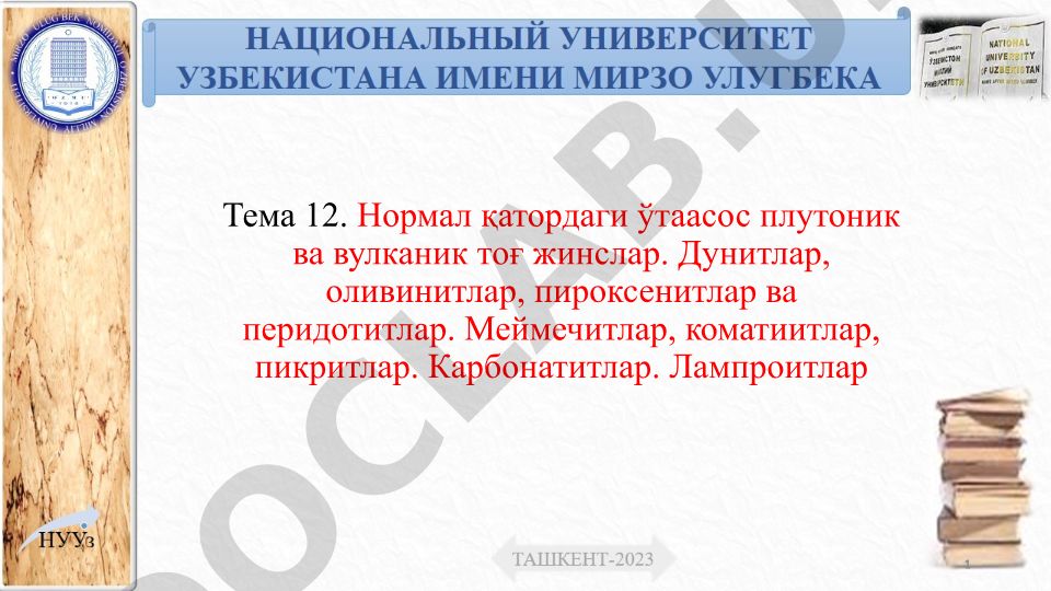 Нормал қатордаги ўтаасос плутоник ва вулканик тоғ жинслар