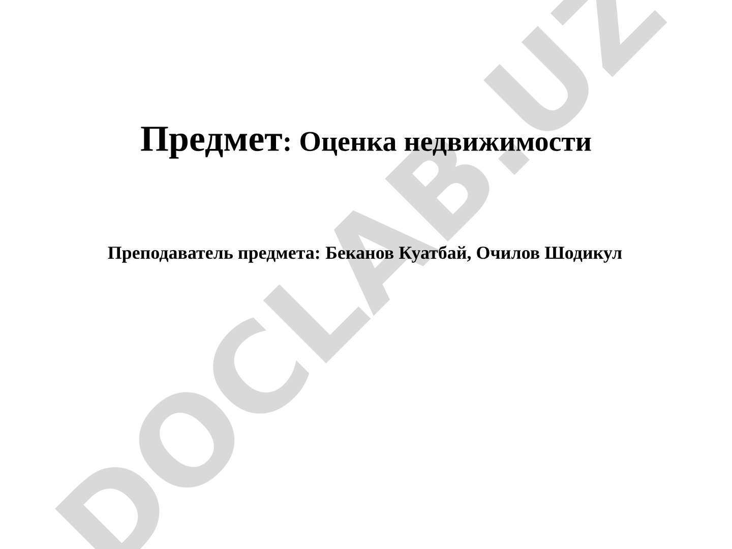 Оценка недвижимости: нормативно-правовая база