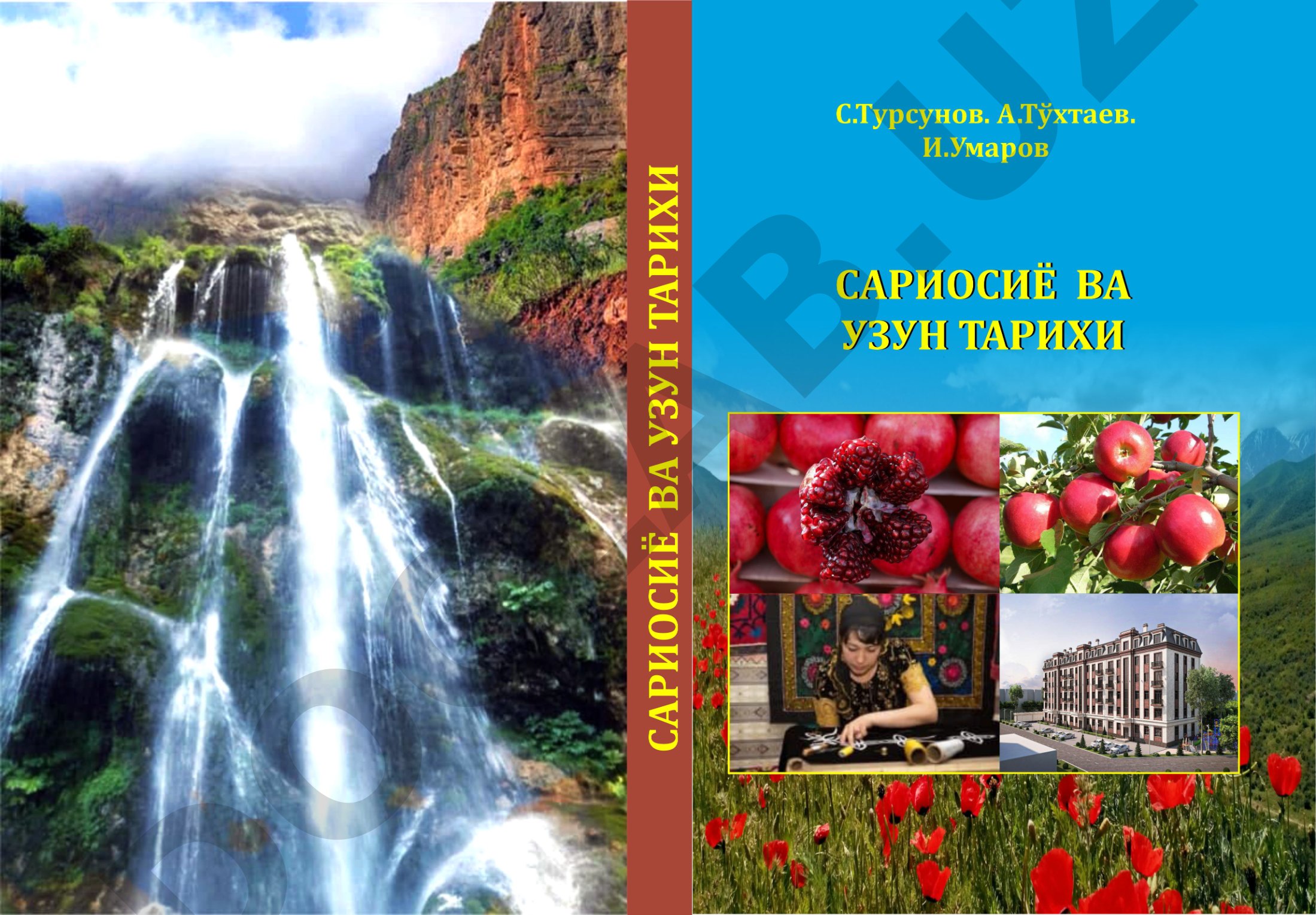 Сариосиё ва Узун тарихи