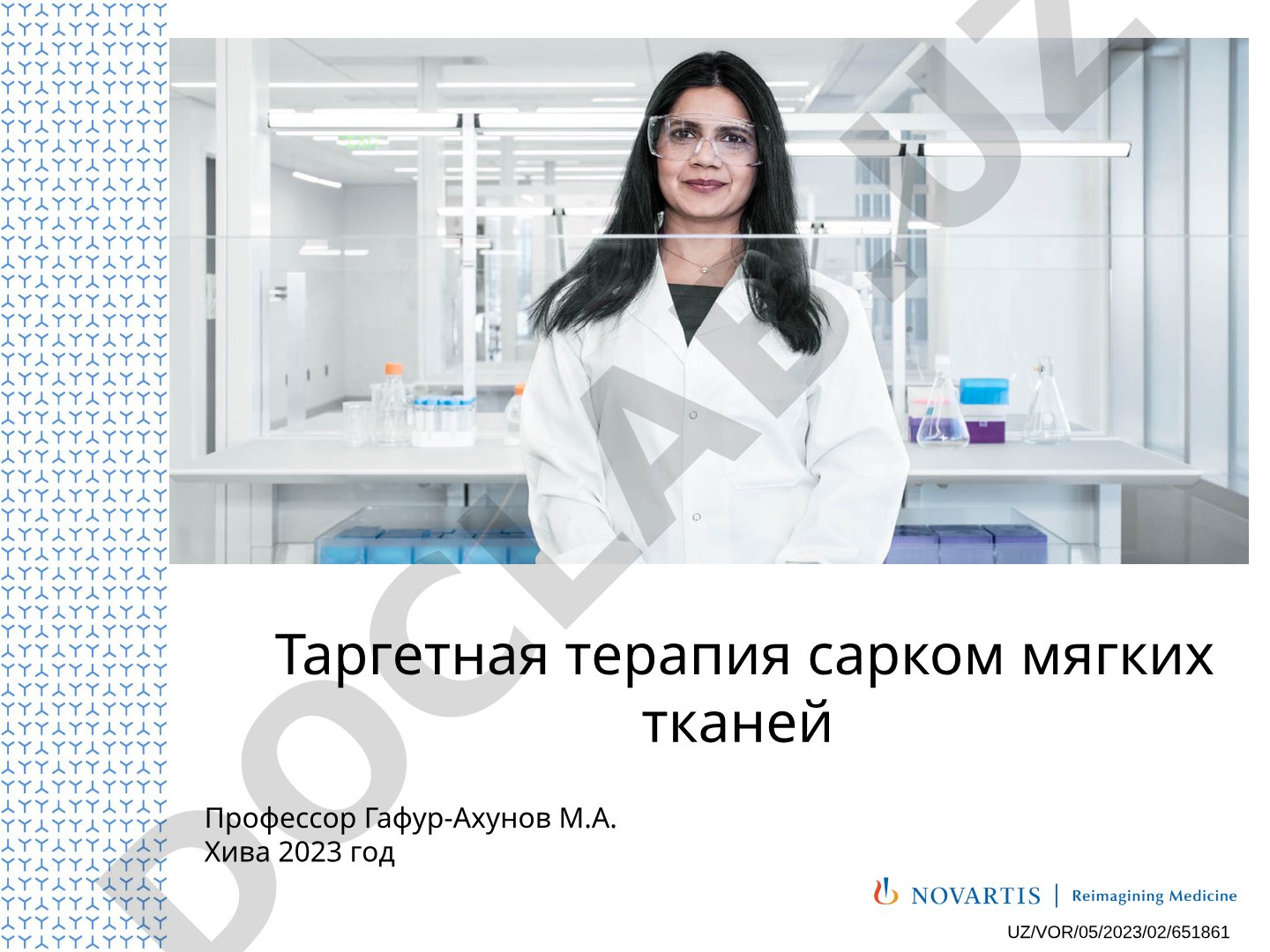 Таргетная терапия сарком мягких тканей