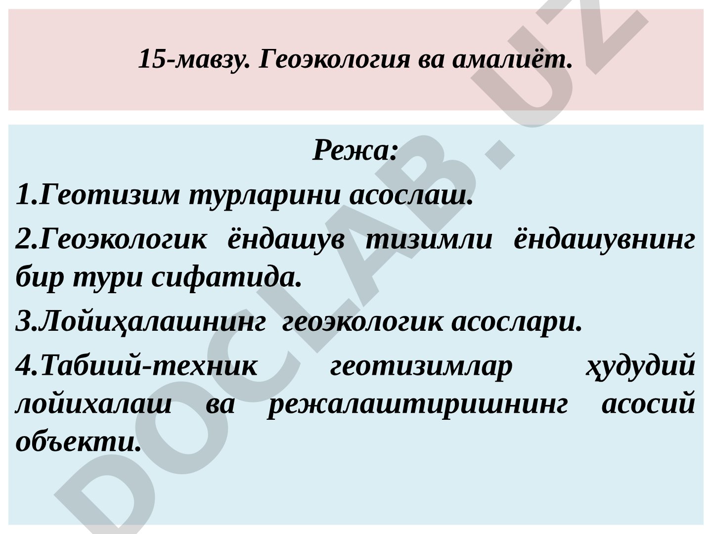 Геоэкология ва амалиёт