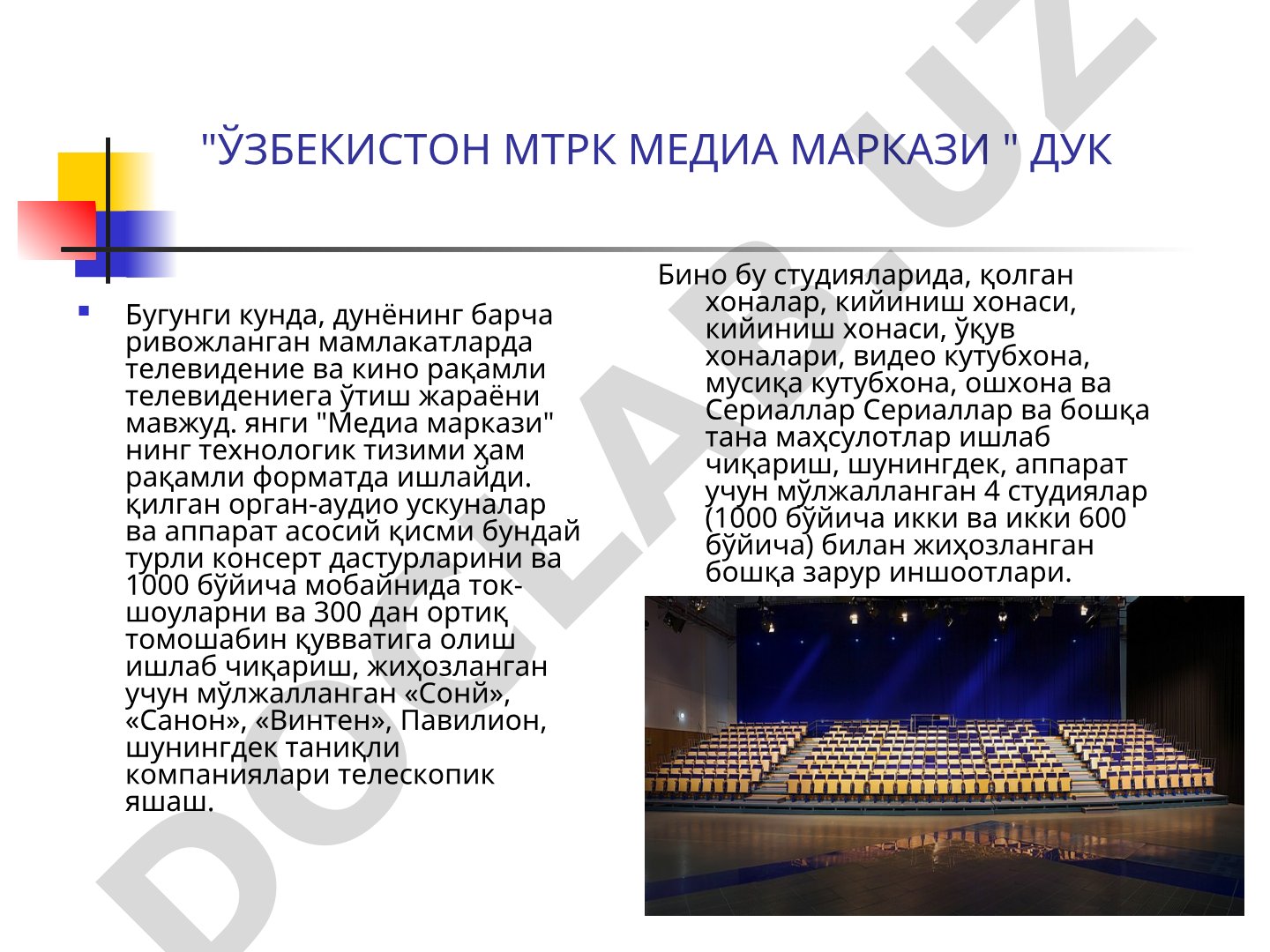 ЎЗБЕКИСТОН МТРК МЕДИА МАРКАЗИ