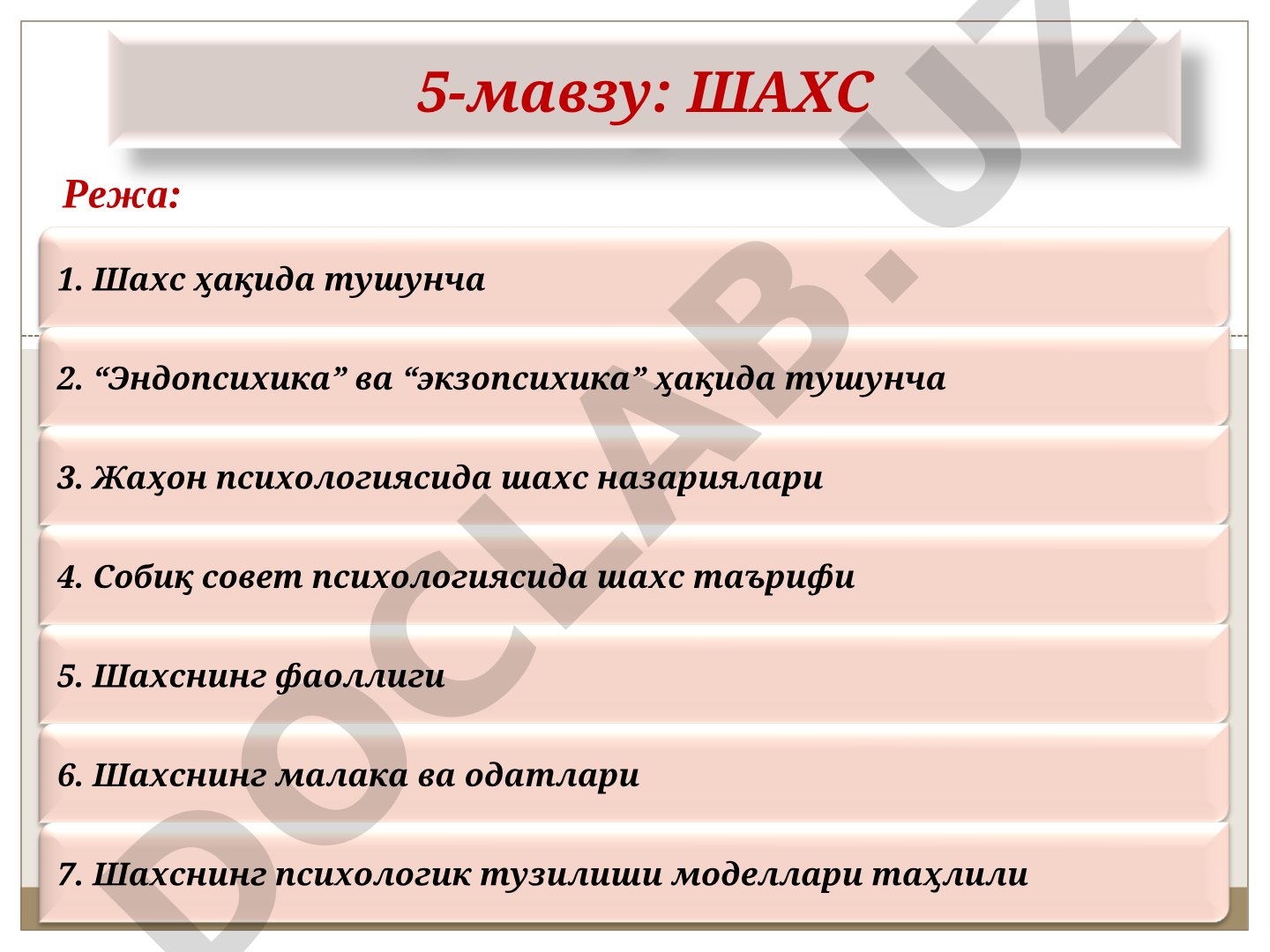 Режа: 5-мавзу: ШАХС 1