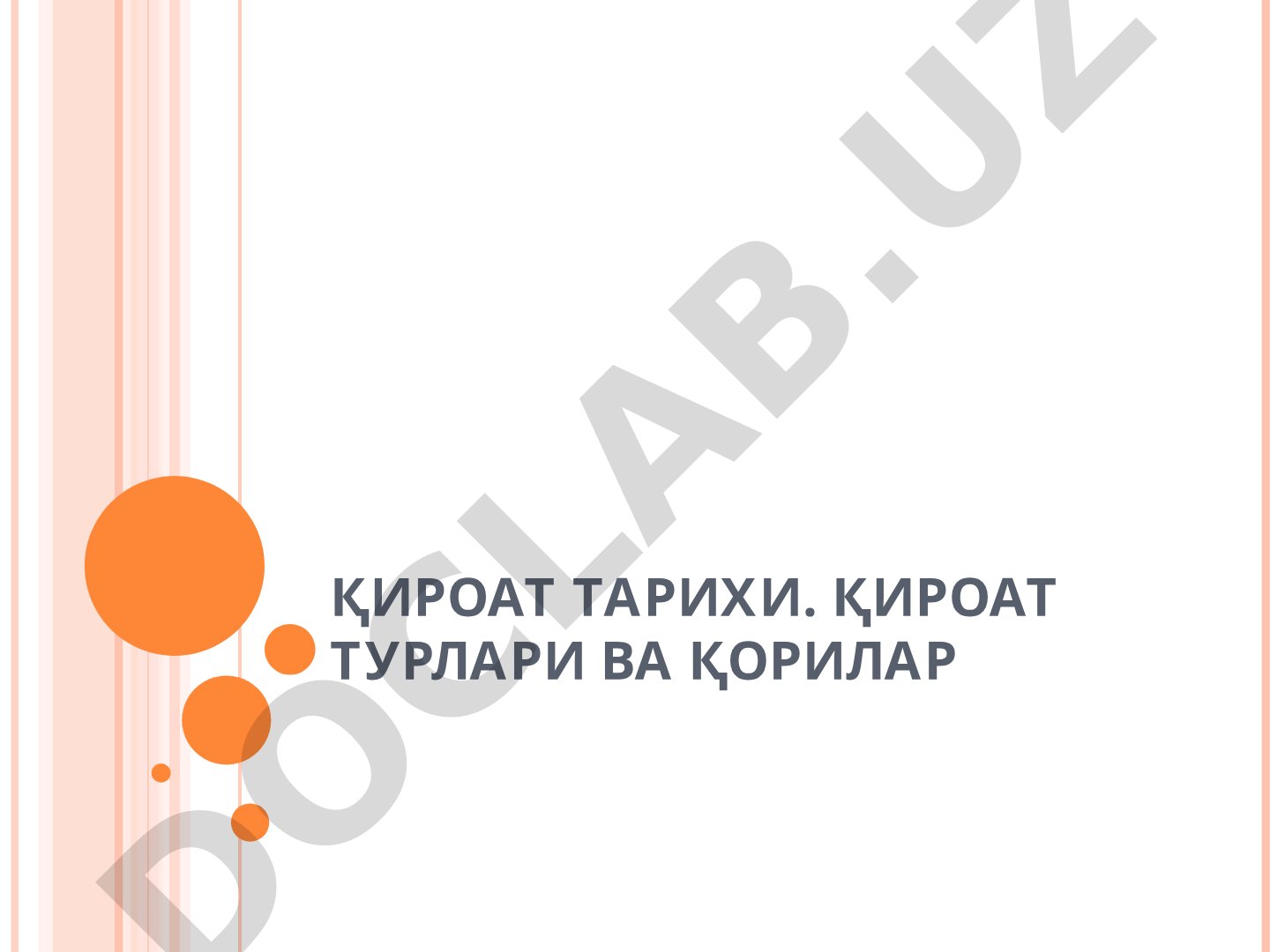 Қироат тарихи, турлари ва қорилар