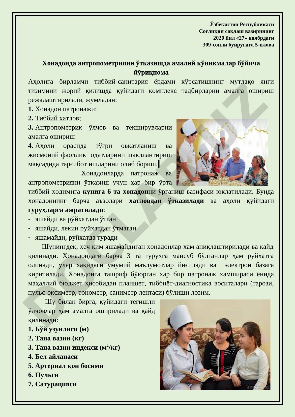 Хонадонда антропометрияни ўтказишда амалий кўникмалар бўйича йўриқнома