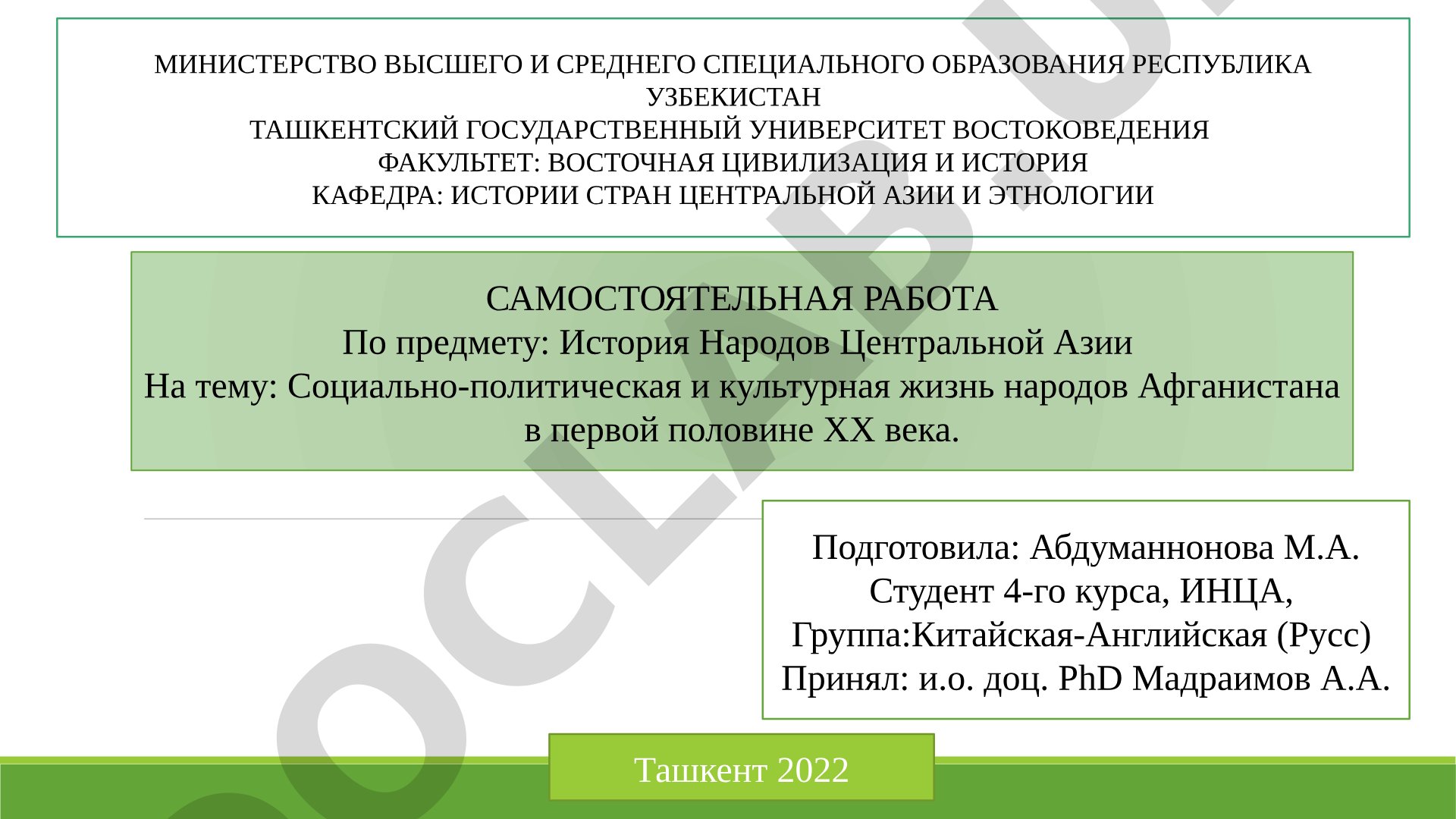Социально-политическая и культурная жизнь народов Афганистана в первой половине ХХ века
