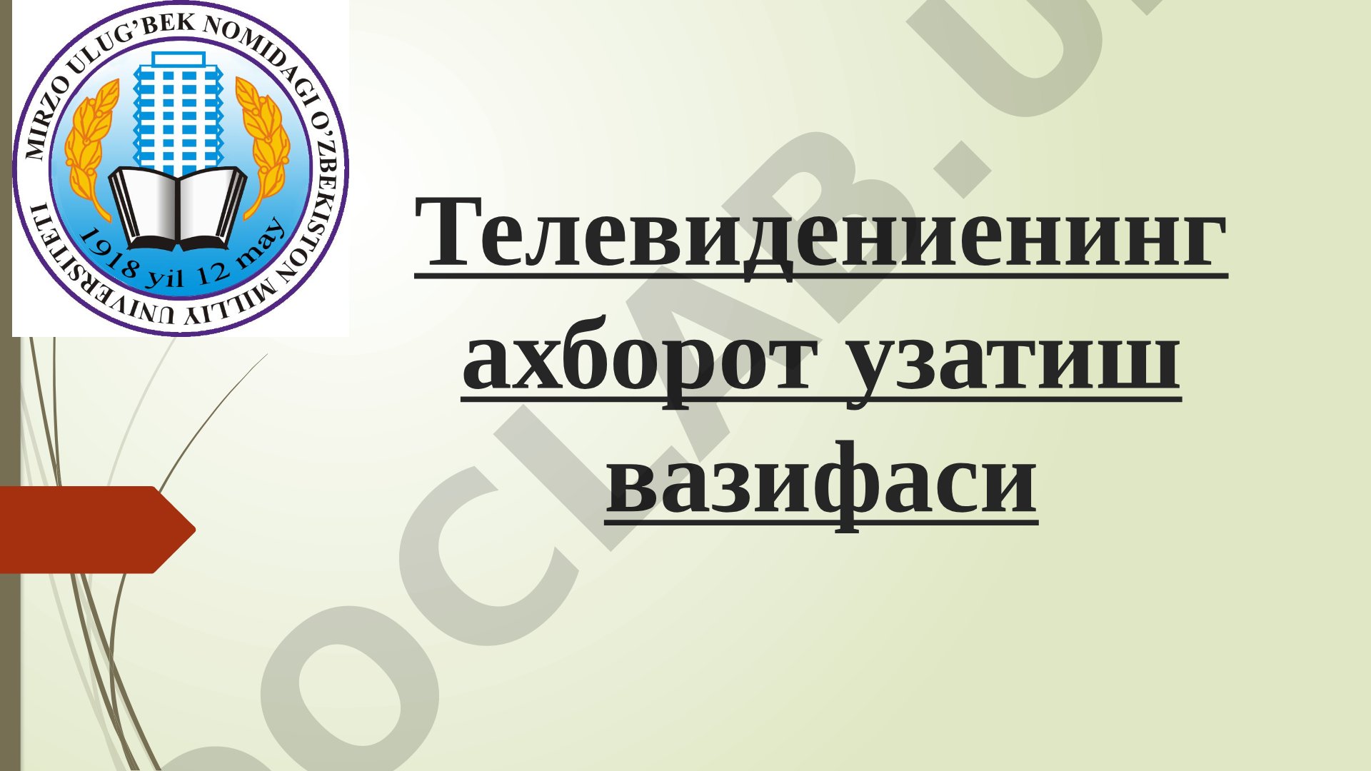 Телевидениенинг ахборот узатиш вазифаси