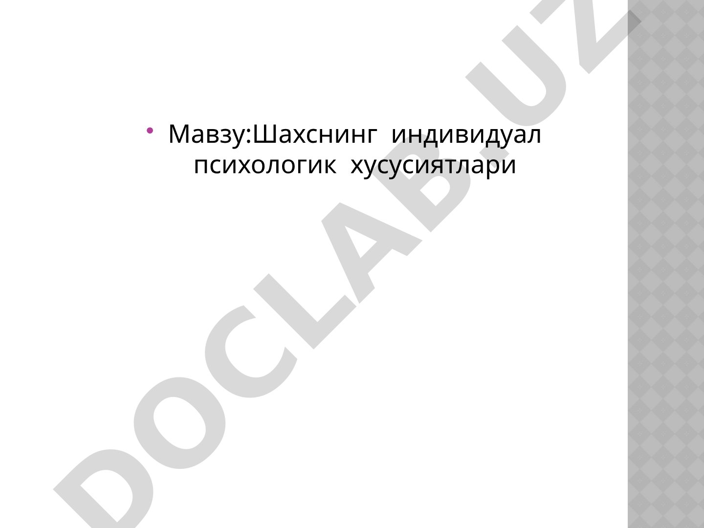 Шахснинг индивидуал психологик хусусиятлари